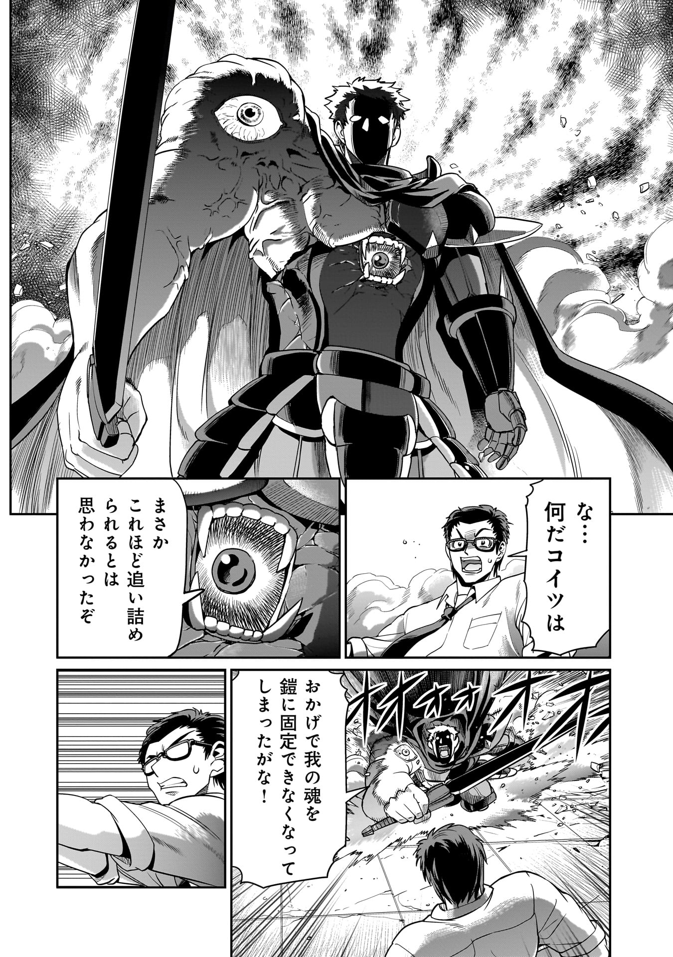 異世界召喚おじさんの銃無双ライフ 〜サバゲー好きサラリーマンは会社終わりに異世界へ直帰する〜 Chap 51 - Next Chap 52