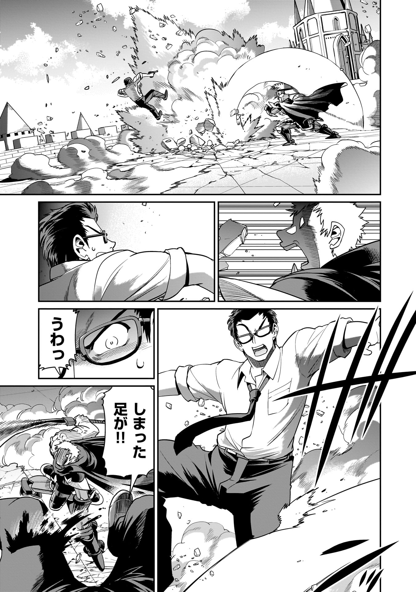 異世界召喚おじさんの銃無双ライフ 〜サバゲー好きサラリーマンは会社終わりに異世界へ直帰する〜 Chap 51 - Next Chap 52