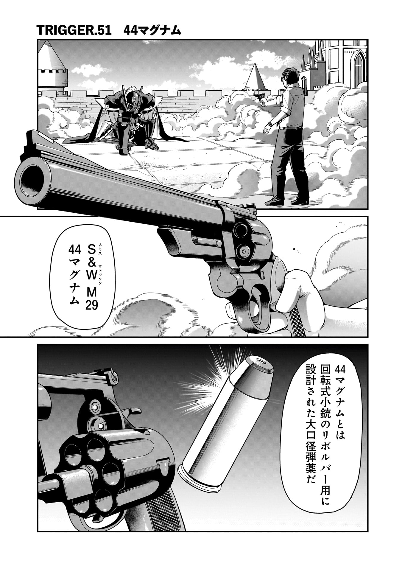 異世界召喚おじさんの銃無双ライフ 〜サバゲー好きサラリーマンは会社終わりに異世界へ直帰する〜 Chap 51 - Next Chap 52