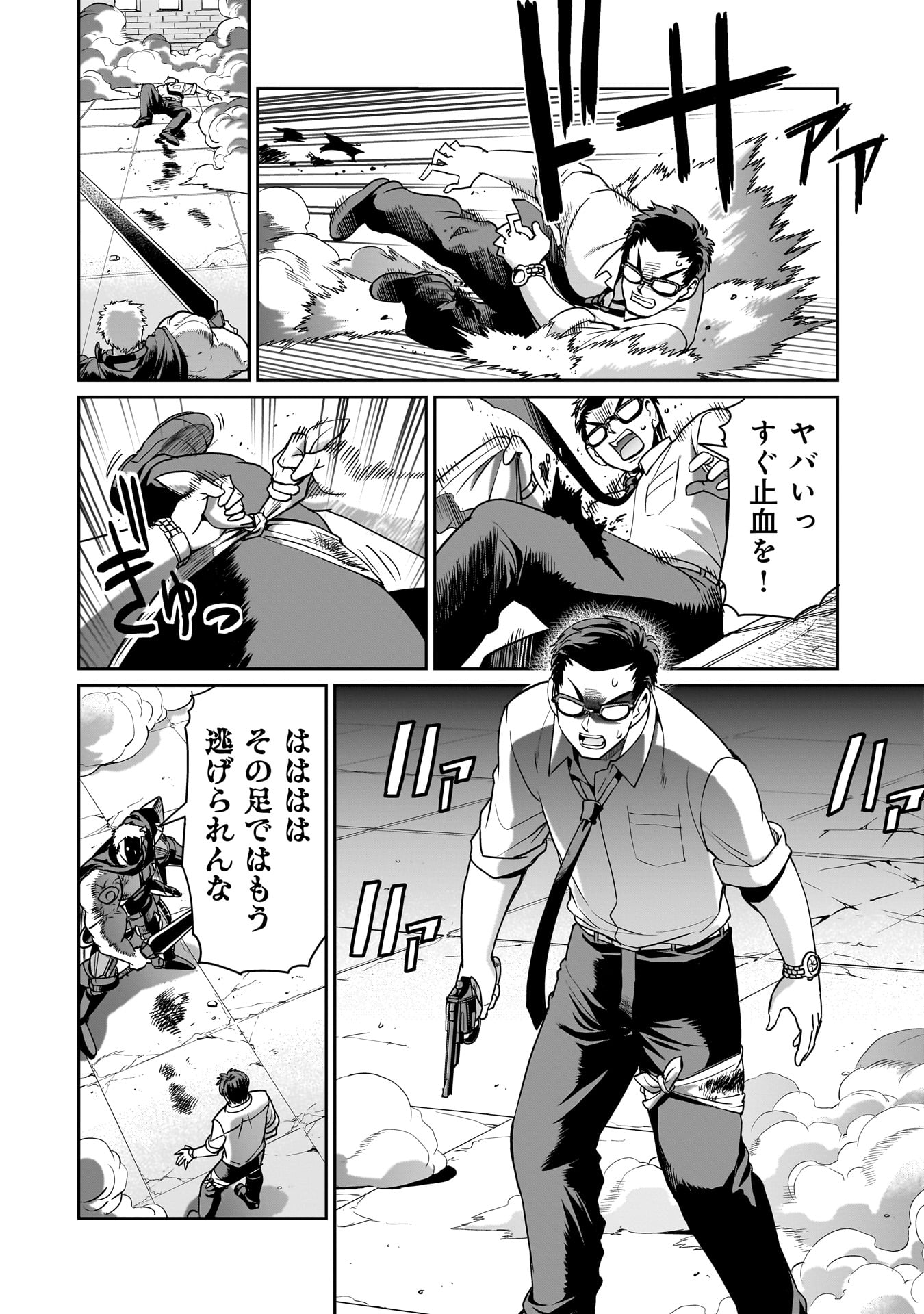 異世界召喚おじさんの銃無双ライフ 〜サバゲー好きサラリーマンは会社終わりに異世界へ直帰する〜 Chap 51 - Next Chap 52