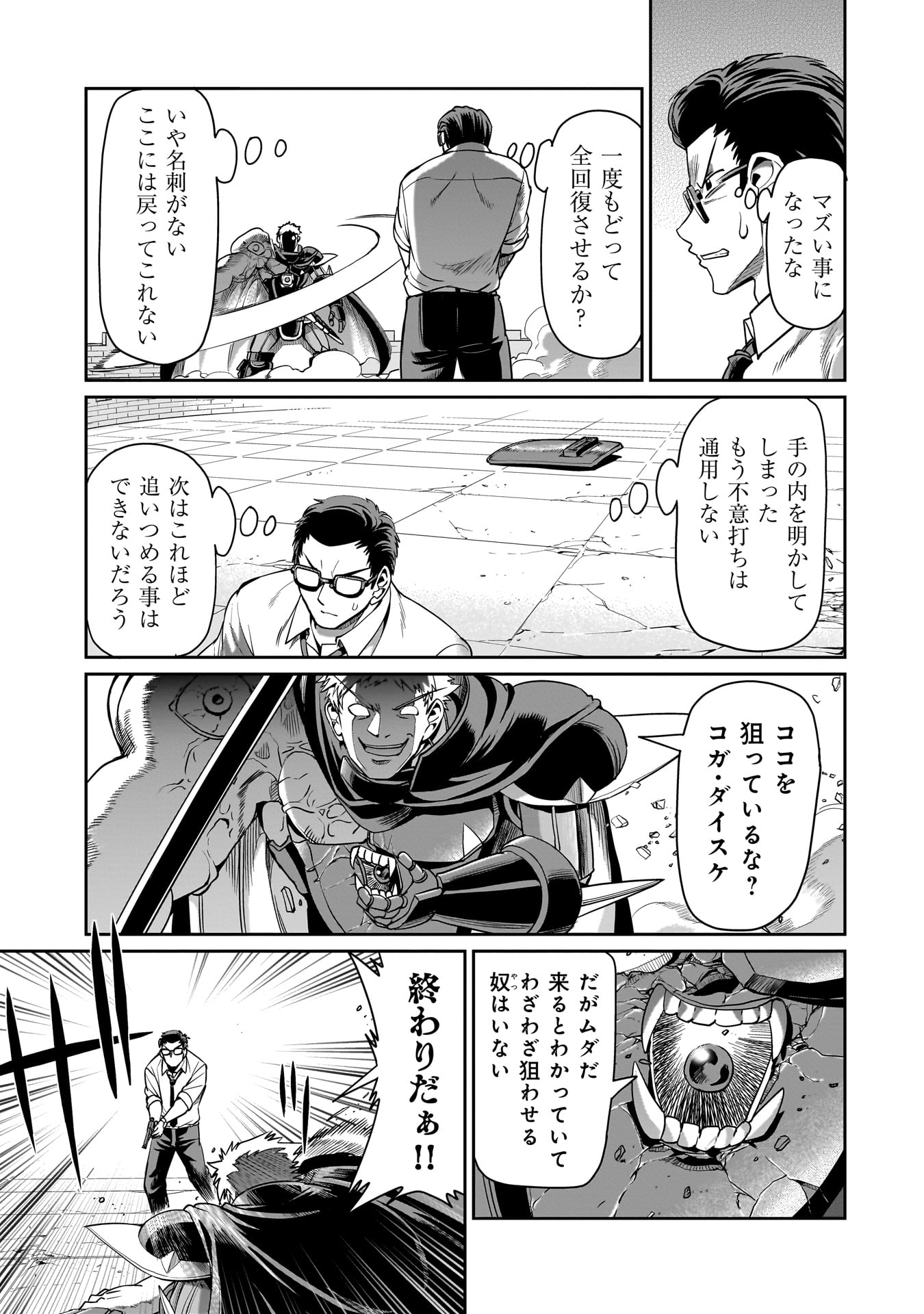 異世界召喚おじさんの銃無双ライフ 〜サバゲー好きサラリーマンは会社終わりに異世界へ直帰する〜 Chap 51 - Next Chap 52
