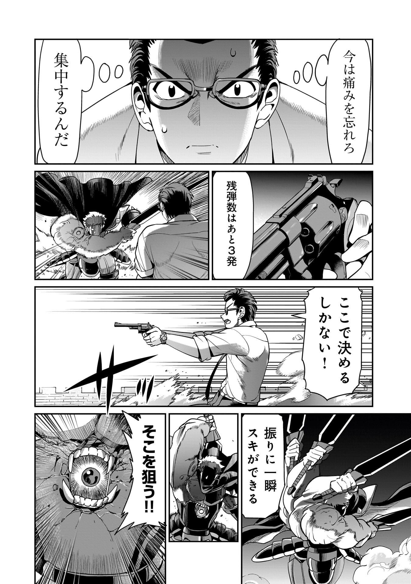 異世界召喚おじさんの銃無双ライフ 〜サバゲー好きサラリーマンは会社終わりに異世界へ直帰する〜 Chap 51 - Next Chap 52