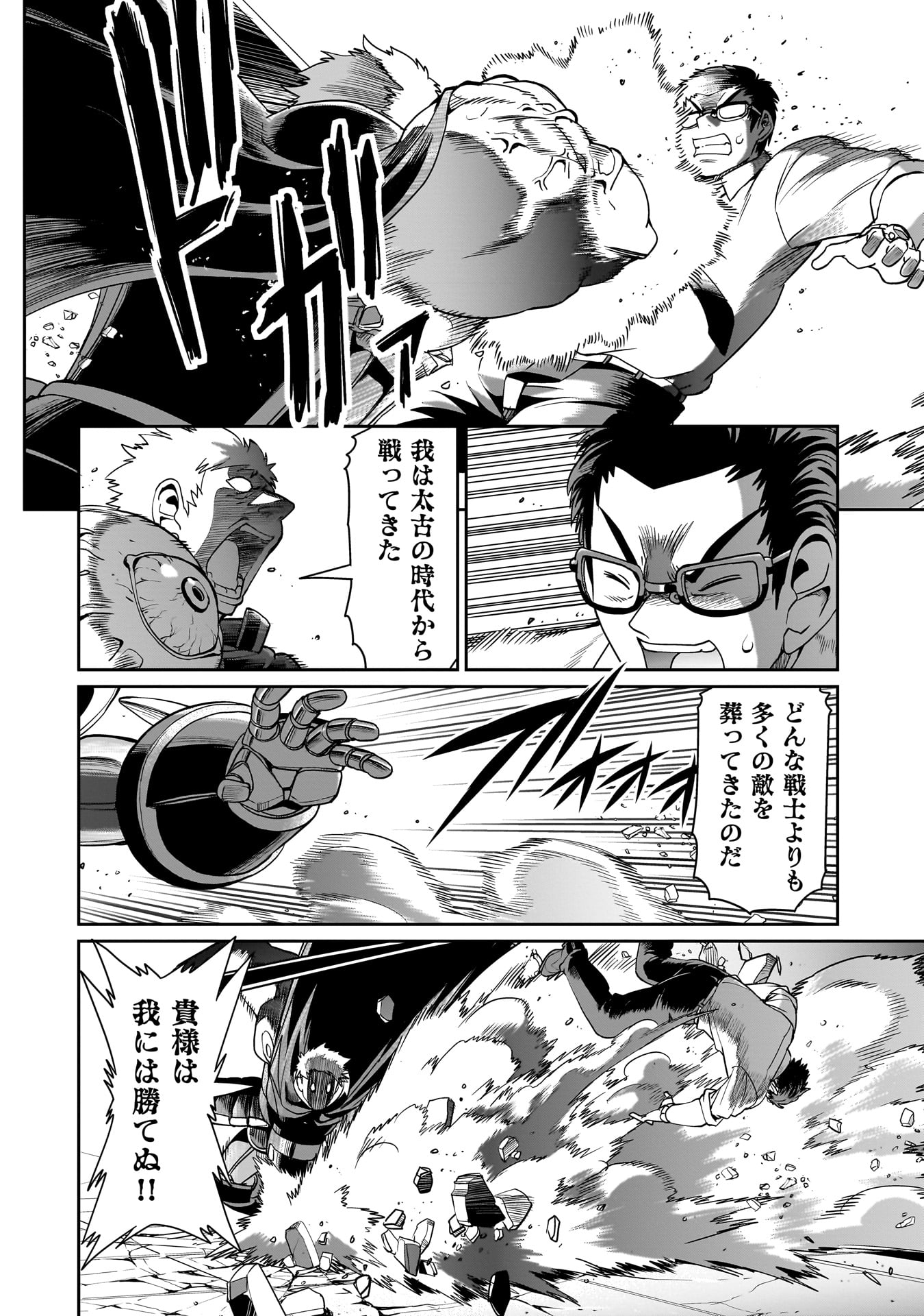 異世界召喚おじさんの銃無双ライフ 〜サバゲー好きサラリーマンは会社終わりに異世界へ直帰する〜 Chap 51 - Next Chap 52