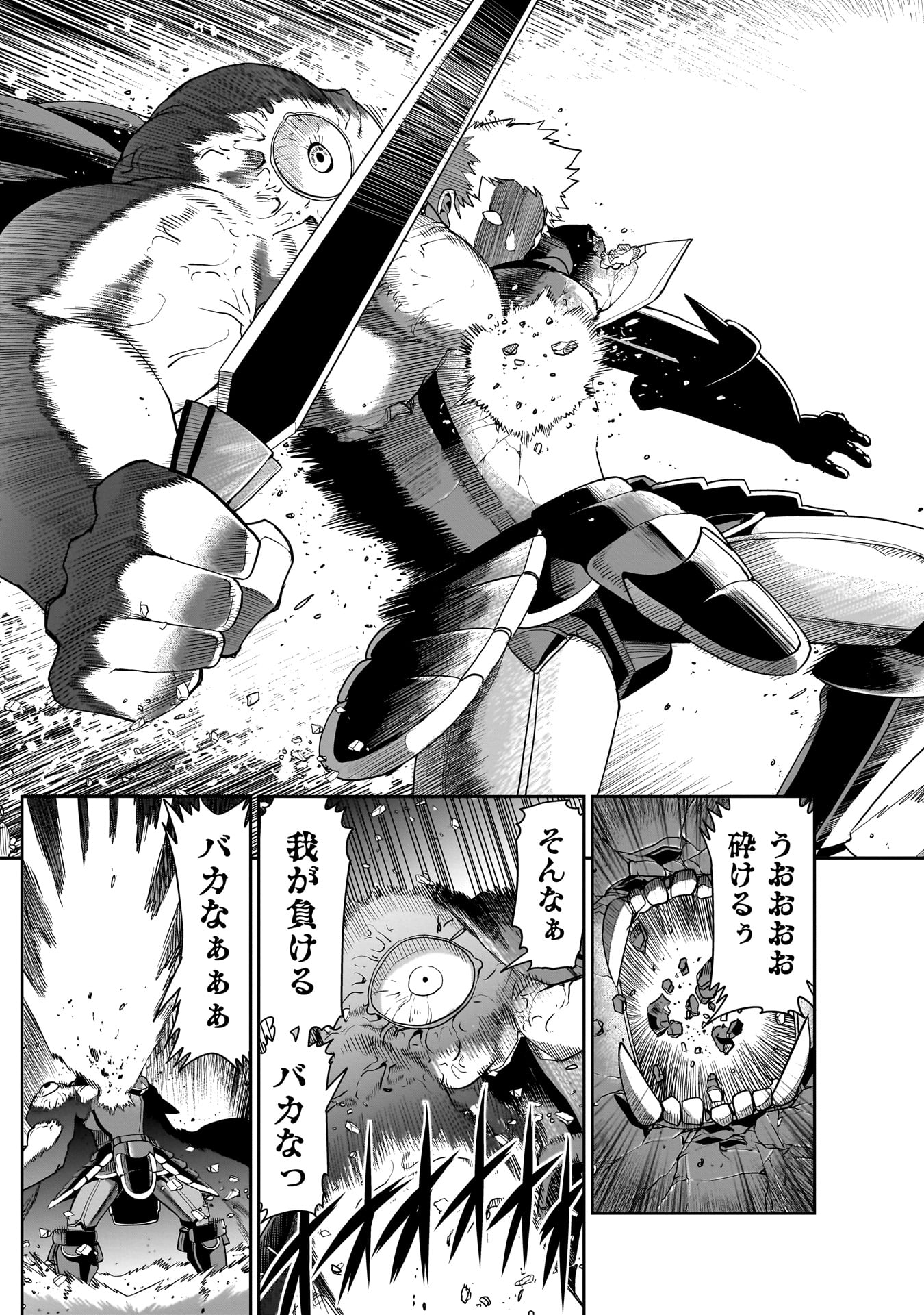 異世界召喚おじさんの銃無双ライフ 〜サバゲー好きサラリーマンは会社終わりに異世界へ直帰する〜 Chap 51 - Next Chap 52