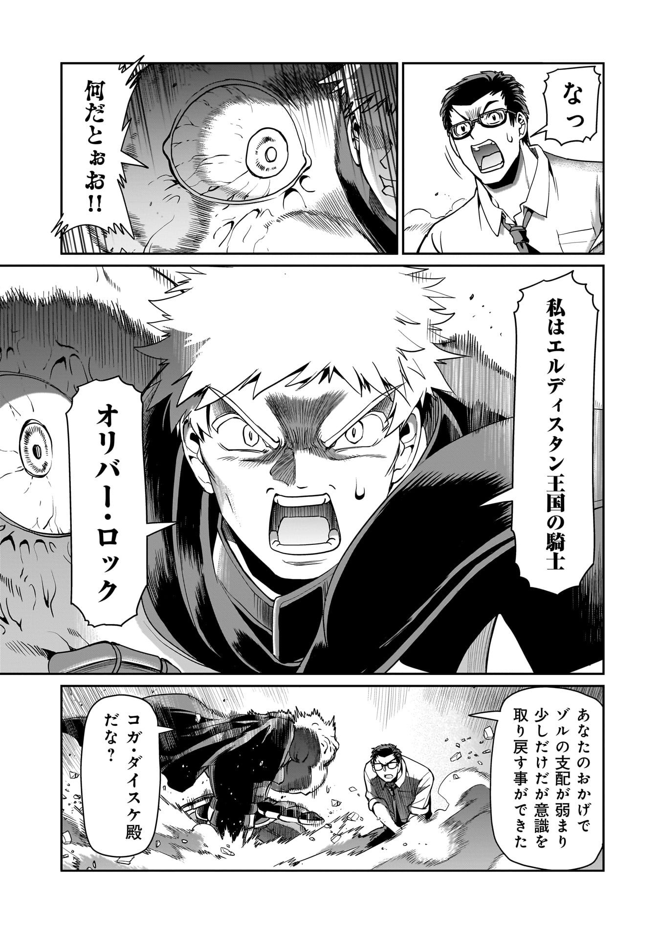 異世界召喚おじさんの銃無双ライフ 〜サバゲー好きサラリーマンは会社終わりに異世界へ直帰する〜 Chap 51 - Next Chap 52