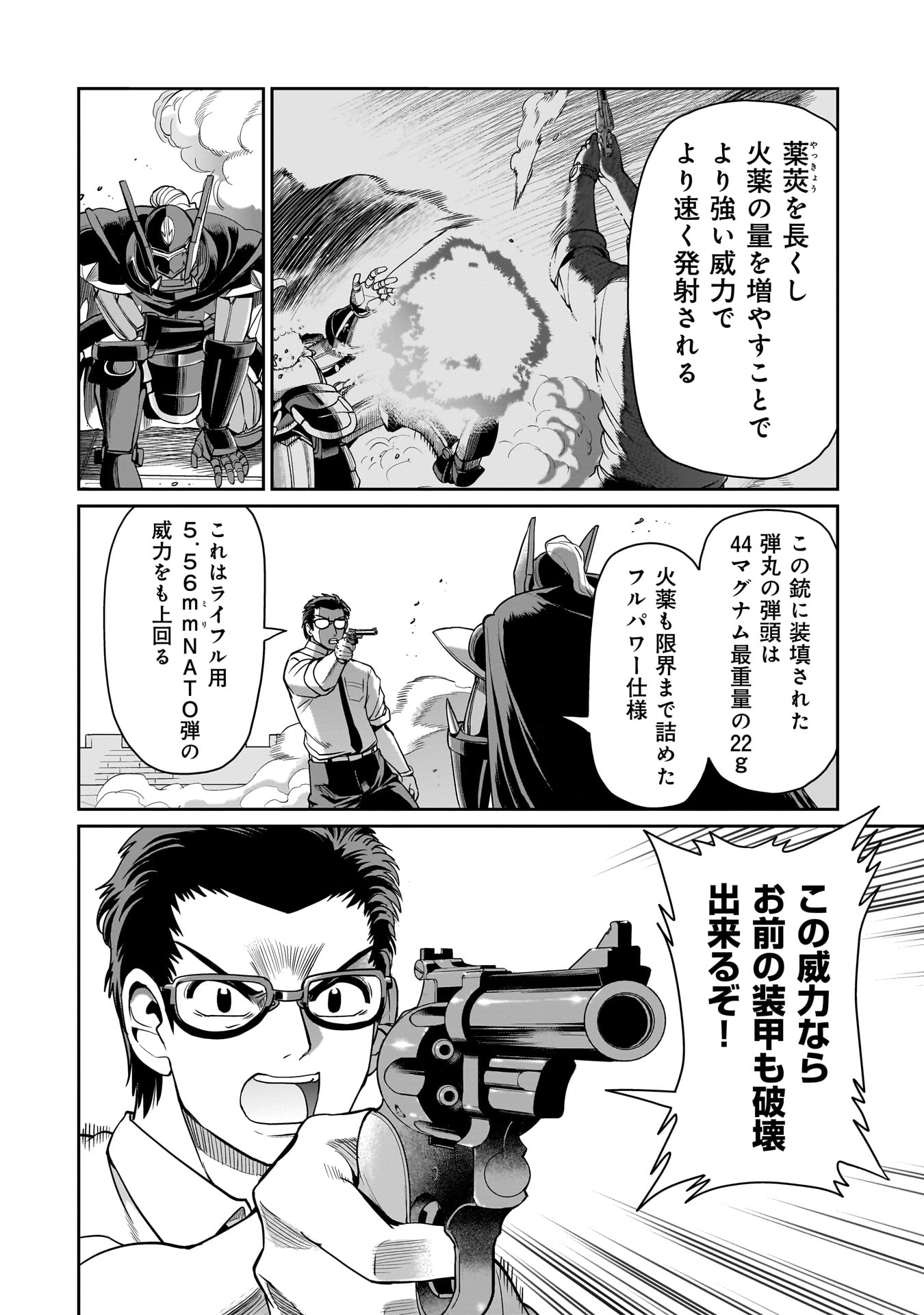 異世界召喚おじさんの銃無双ライフ 〜サバゲー好きサラリーマンは会社終わりに異世界へ直帰する〜 Chap 51 - Next Chap 52