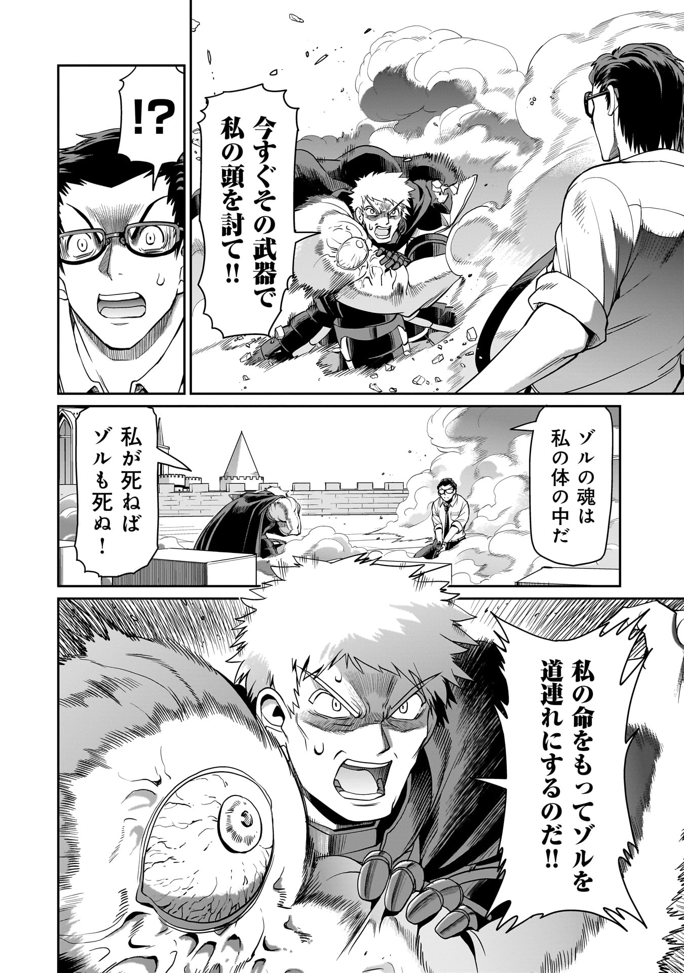 異世界召喚おじさんの銃無双ライフ 〜サバゲー好きサラリーマンは会社終わりに異世界へ直帰する〜 Chap 51 - Next Chap 52