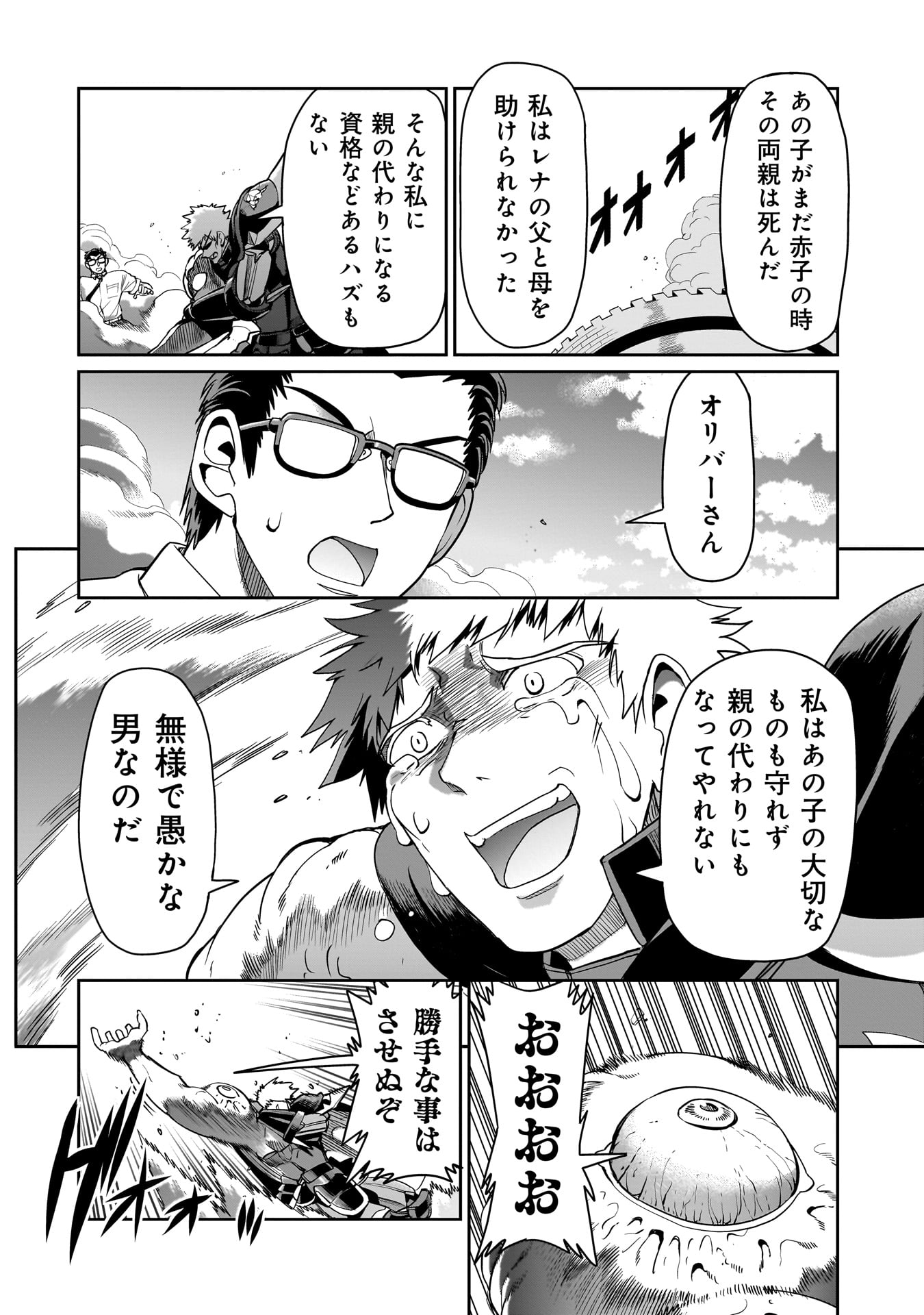 異世界召喚おじさんの銃無双ライフ 〜サバゲー好きサラリーマンは会社終わりに異世界へ直帰する〜 Chap 52 - Next Chap 53