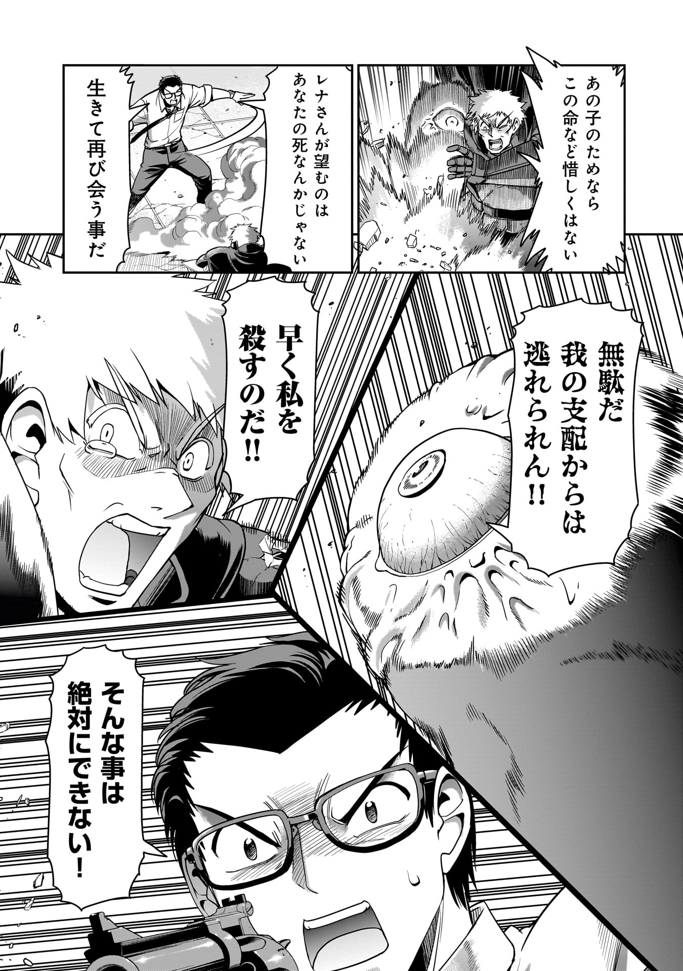 異世界召喚おじさんの銃無双ライフ 〜サバゲー好きサラリーマンは会社終わりに異世界へ直帰する〜 Chap 52 - Next Chap 53