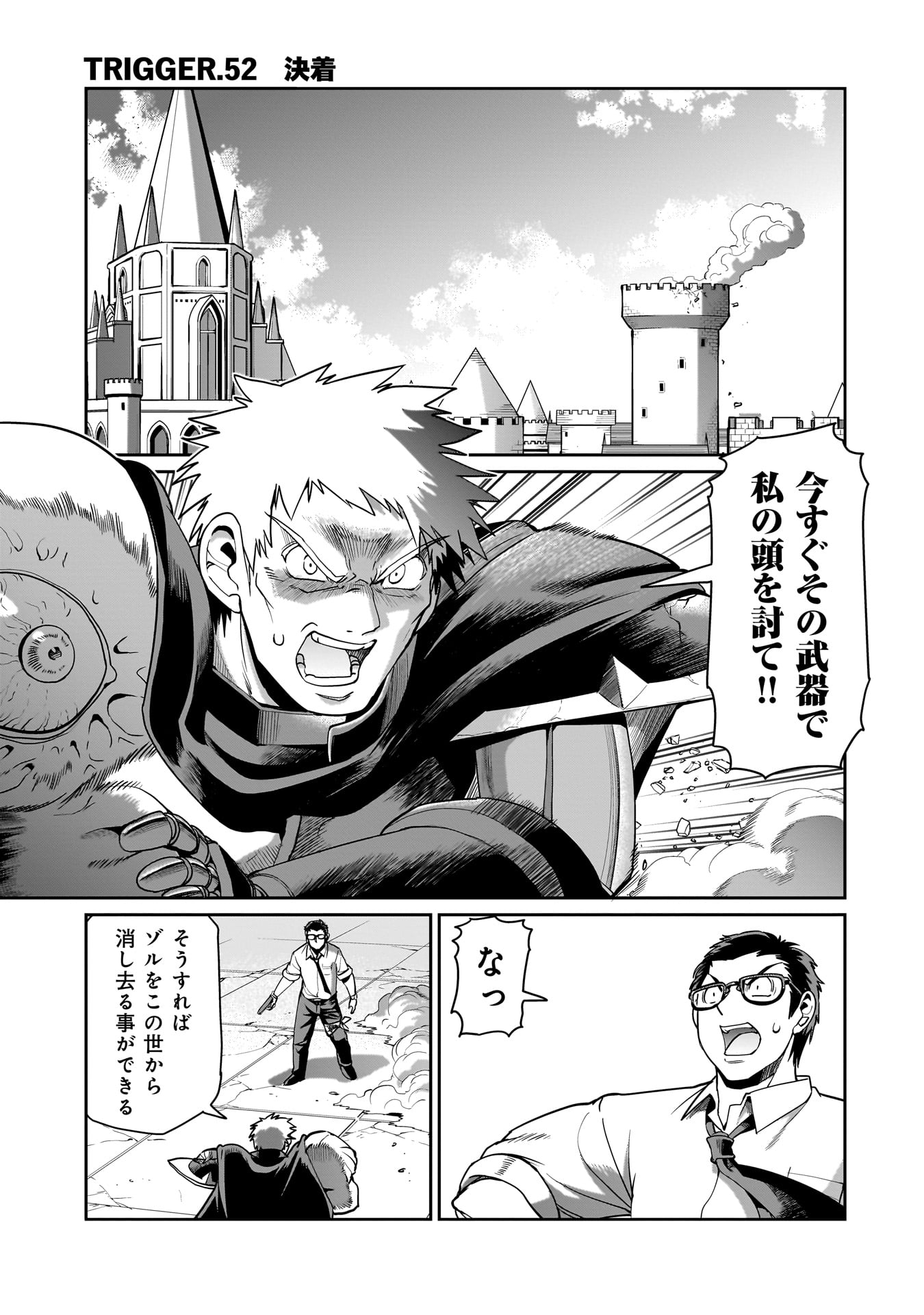 異世界召喚おじさんの銃無双ライフ 〜サバゲー好きサラリーマンは会社終わりに異世界へ直帰する〜 Chap 52 - Next Chap 53