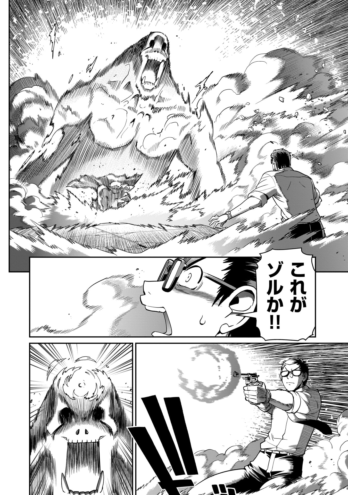 異世界召喚おじさんの銃無双ライフ 〜サバゲー好きサラリーマンは会社終わりに異世界へ直帰する〜 Chap 52 - Next Chap 53