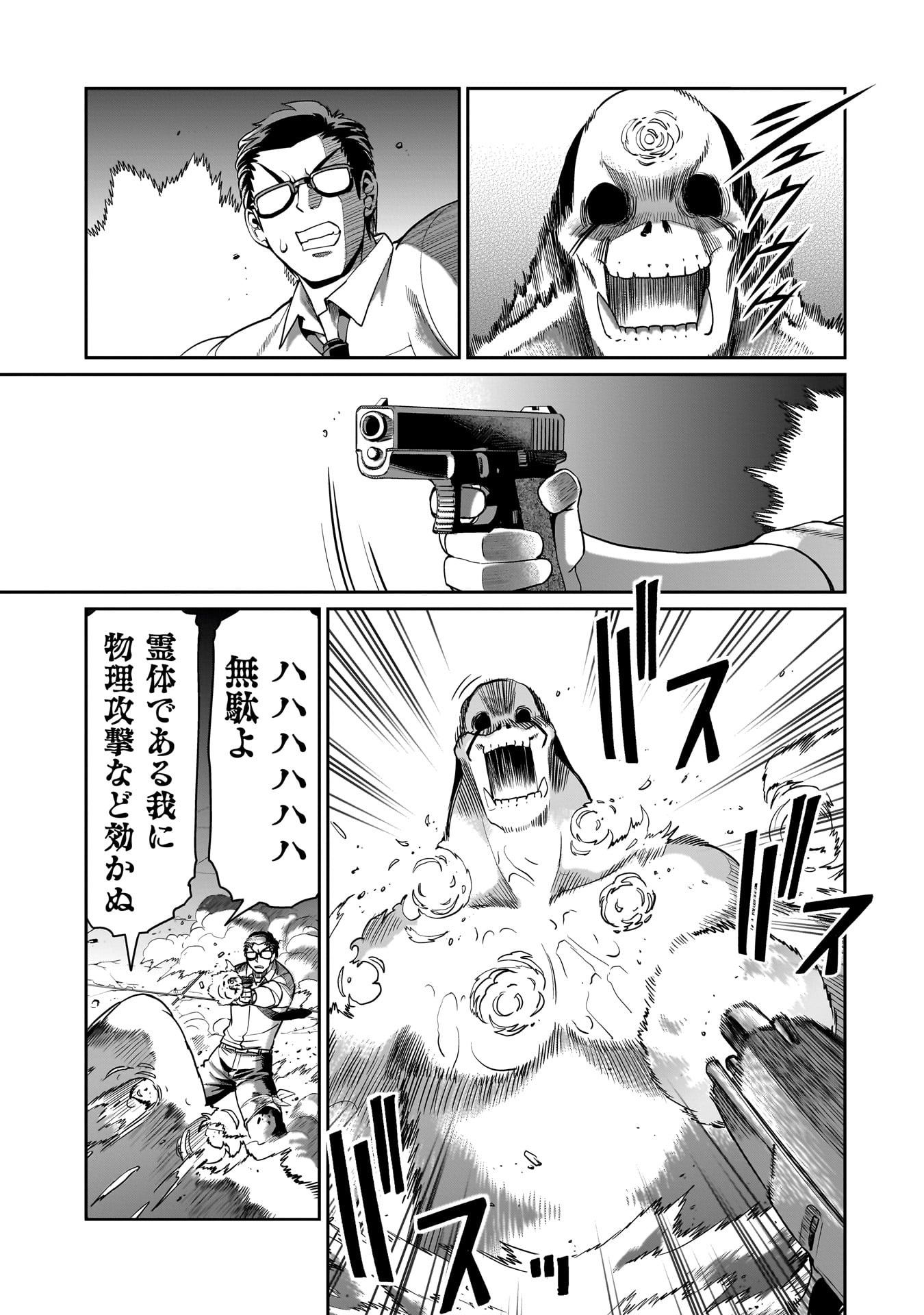 異世界召喚おじさんの銃無双ライフ 〜サバゲー好きサラリーマンは会社終わりに異世界へ直帰する〜 Chap 52 - Next Chap 53