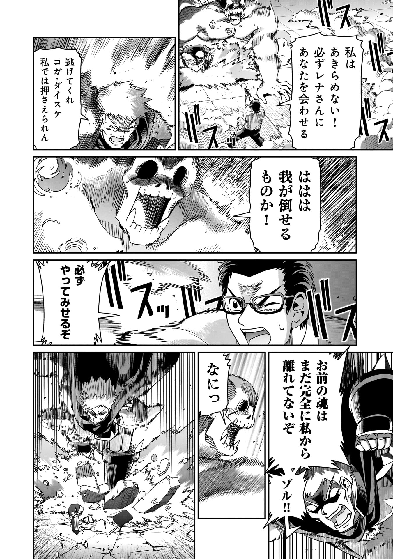 異世界召喚おじさんの銃無双ライフ 〜サバゲー好きサラリーマンは会社終わりに異世界へ直帰する〜 Chap 52 - Next Chap 53