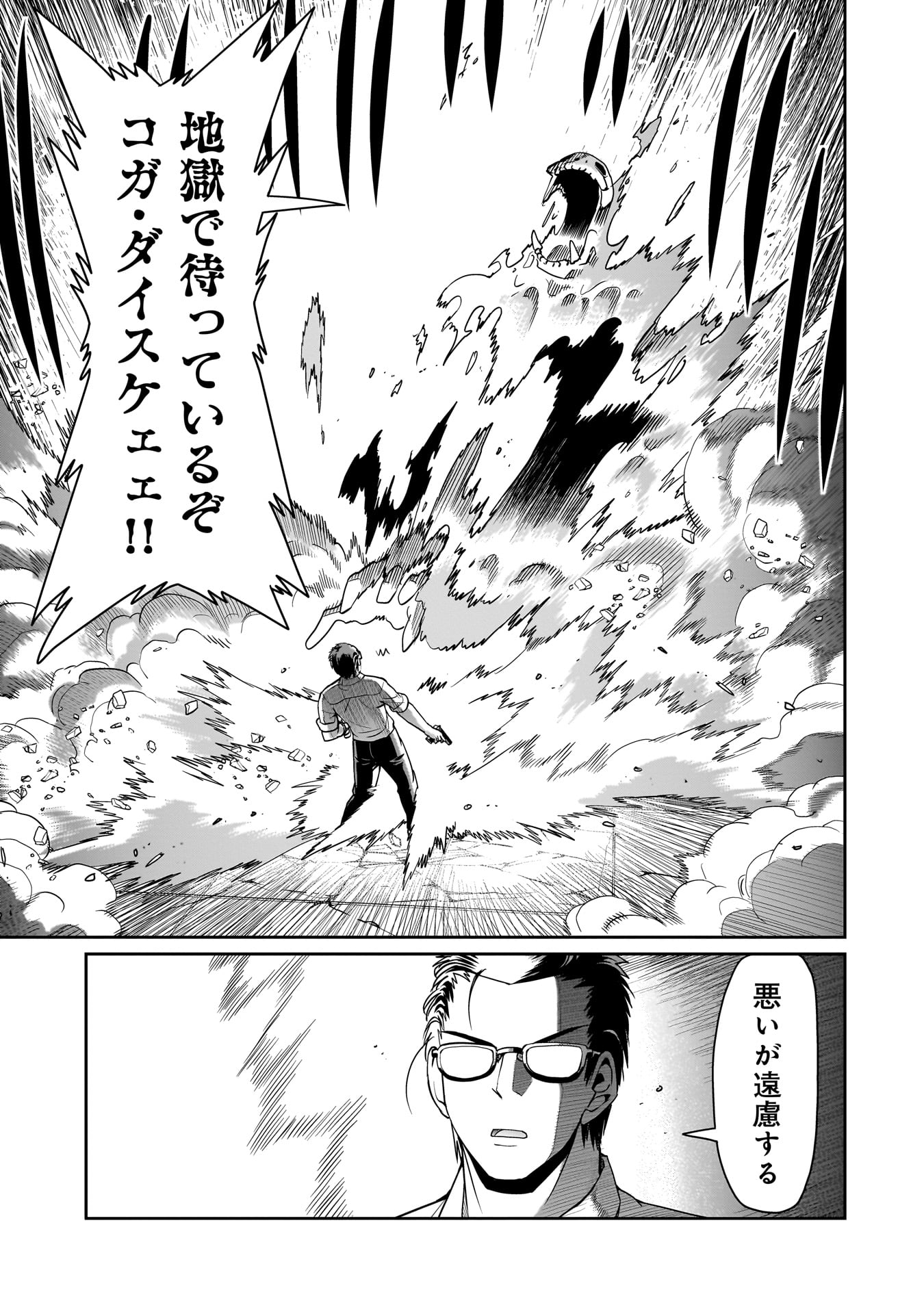 異世界召喚おじさんの銃無双ライフ 〜サバゲー好きサラリーマンは会社終わりに異世界へ直帰する〜 Chap 52 - Next Chap 53