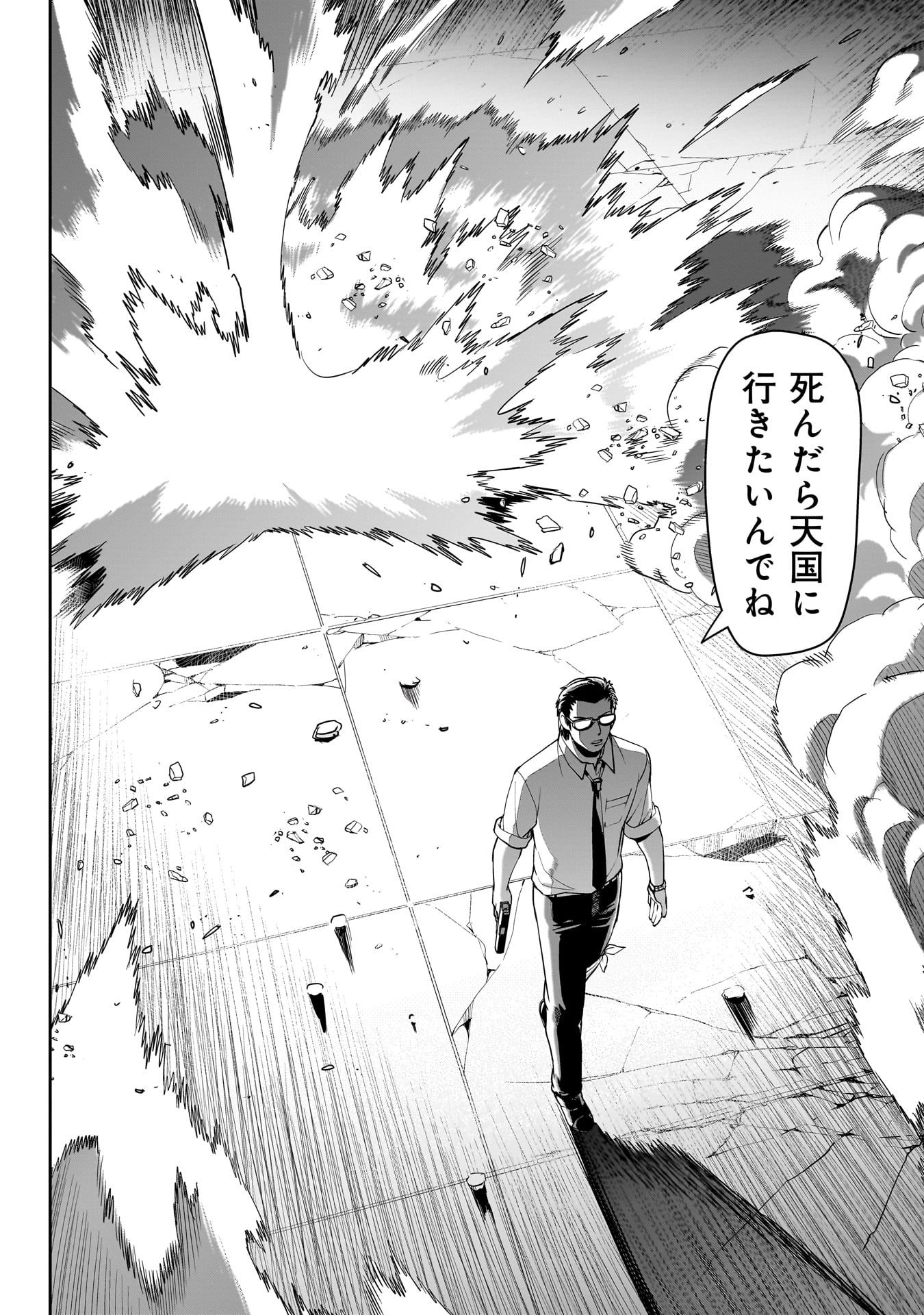 異世界召喚おじさんの銃無双ライフ 〜サバゲー好きサラリーマンは会社終わりに異世界へ直帰する〜 Chap 52 - Next Chap 53