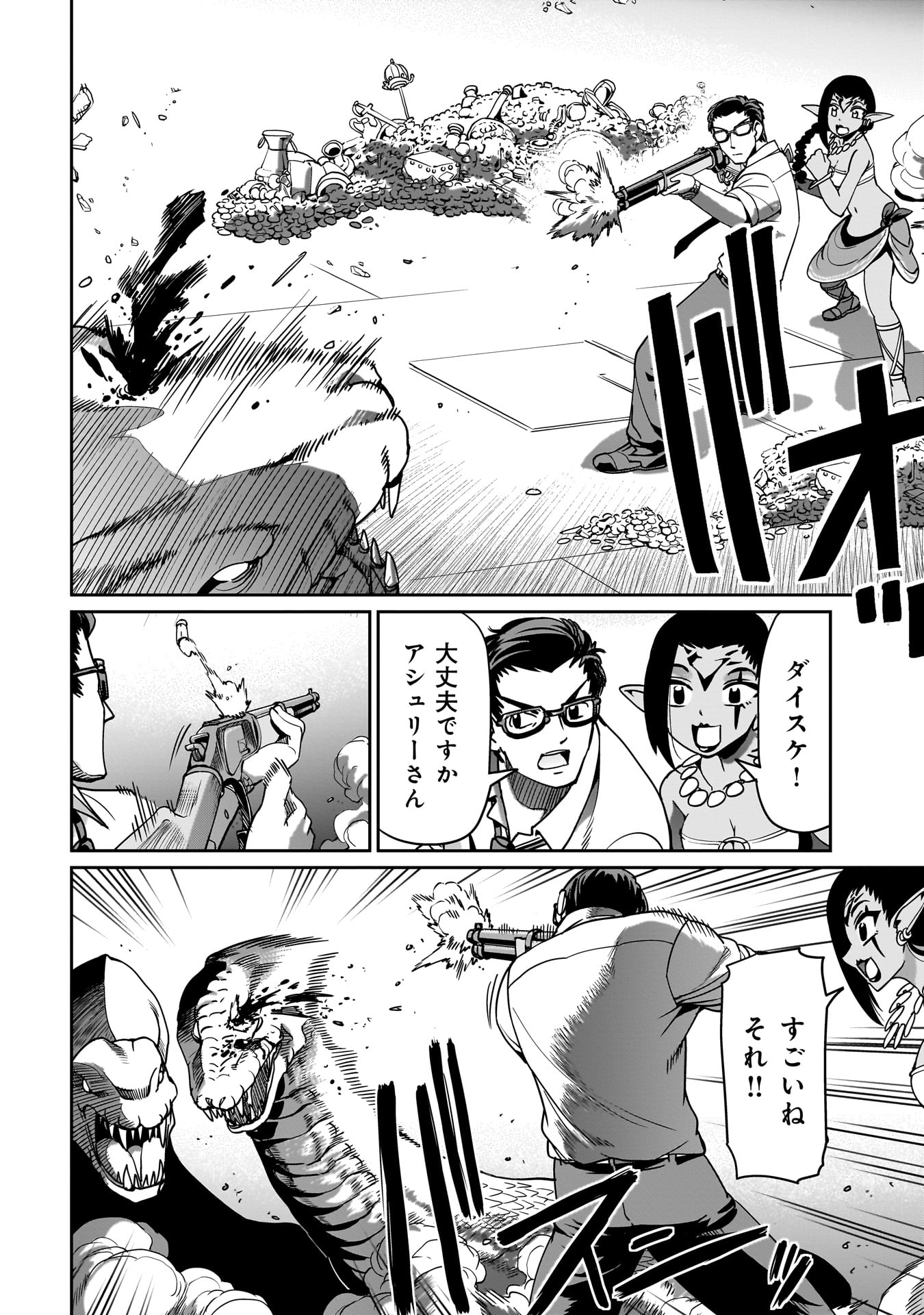 異世界召喚おじさんの銃無双ライフ 〜サバゲー好きサラリーマンは会社終わりに異世界へ直帰する〜 Chap 17 - Next Chap 18