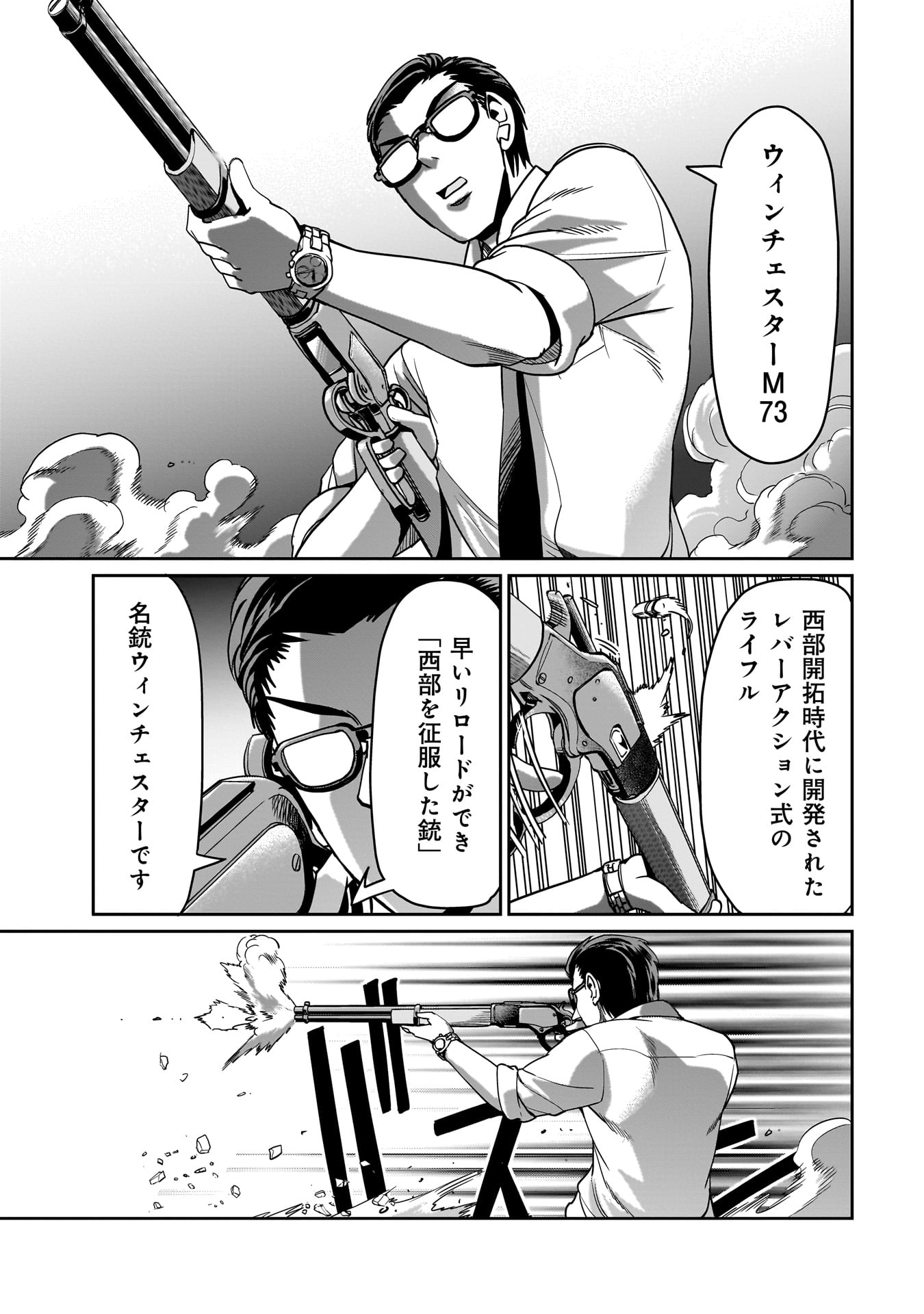 異世界召喚おじさんの銃無双ライフ 〜サバゲー好きサラリーマンは会社終わりに異世界へ直帰する〜 Chap 17 - Next Chap 18