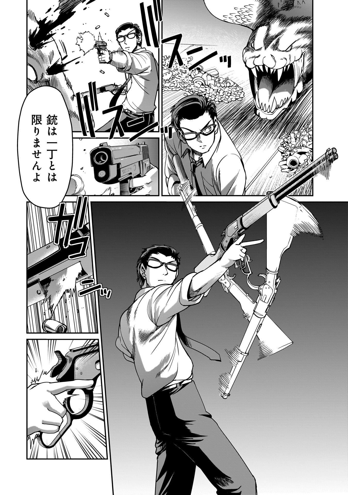 異世界召喚おじさんの銃無双ライフ 〜サバゲー好きサラリーマンは会社終わりに異世界へ直帰する〜 Chap 17 - Next Chap 18