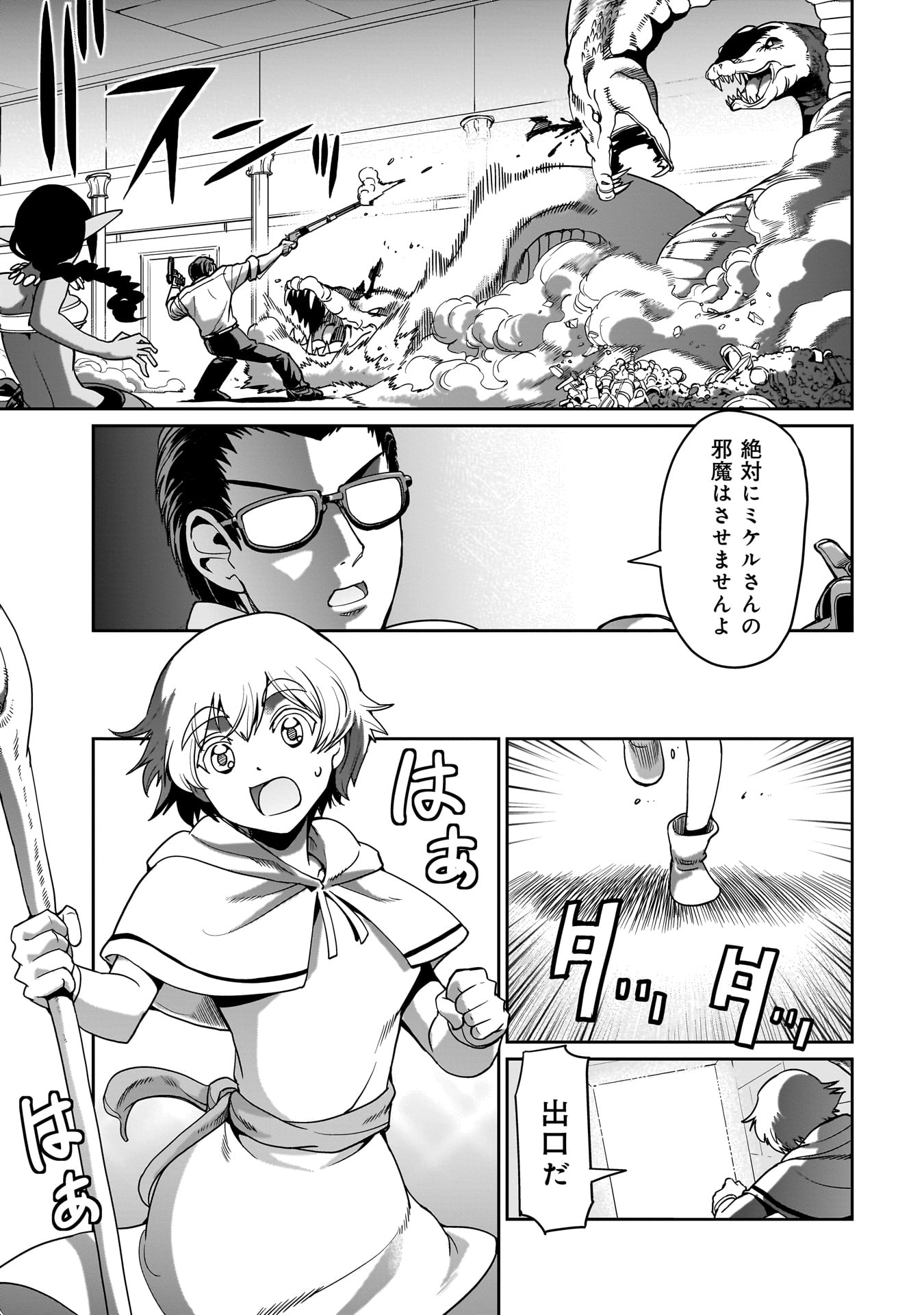 異世界召喚おじさんの銃無双ライフ 〜サバゲー好きサラリーマンは会社終わりに異世界へ直帰する〜 Chap 17 - Next Chap 18