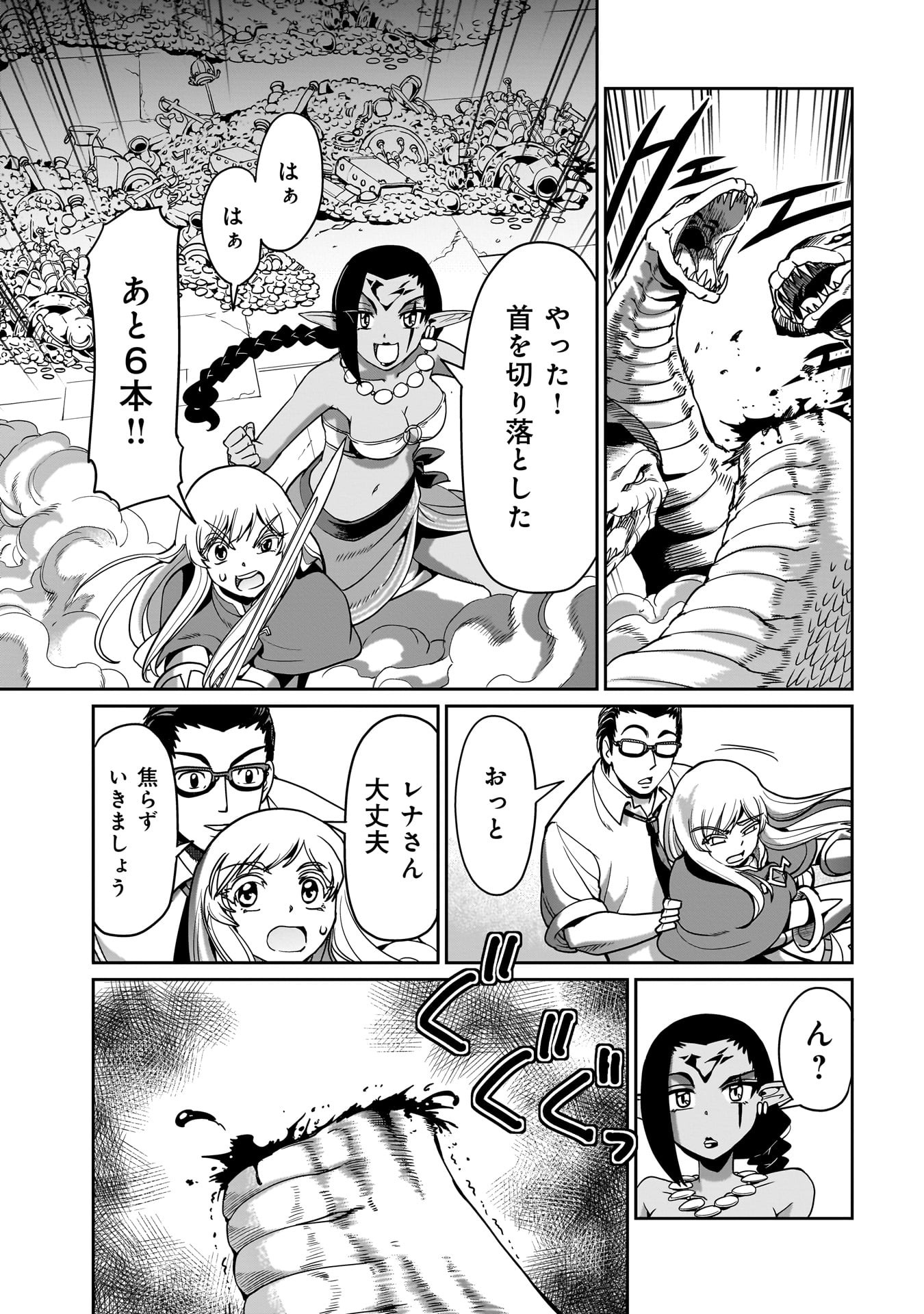 異世界召喚おじさんの銃無双ライフ 〜サバゲー好きサラリーマンは会社終わりに異世界へ直帰する〜 Chap 17 - Next Chap 18