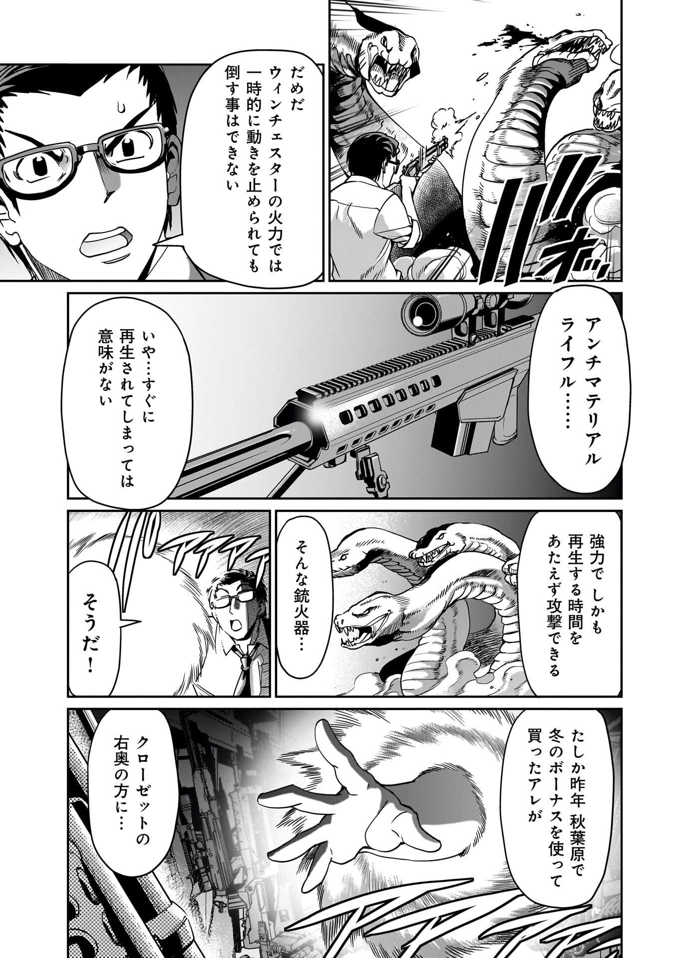 異世界召喚おじさんの銃無双ライフ 〜サバゲー好きサラリーマンは会社終わりに異世界へ直帰する〜 Chap 17 - Next Chap 18