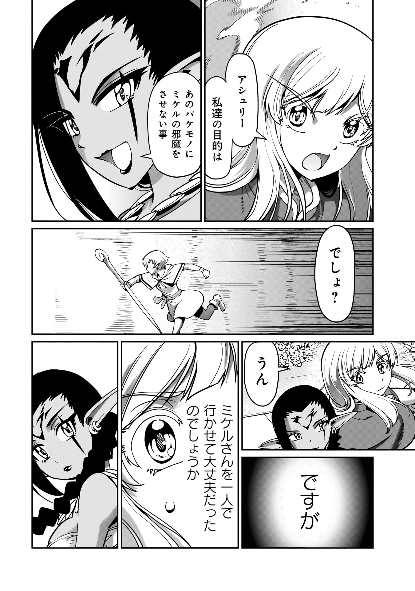 異世界召喚おじさんの銃無双ライフ 〜サバゲー好きサラリーマンは会社終わりに異世界へ直帰する〜 Chap 17 - Next Chap 18