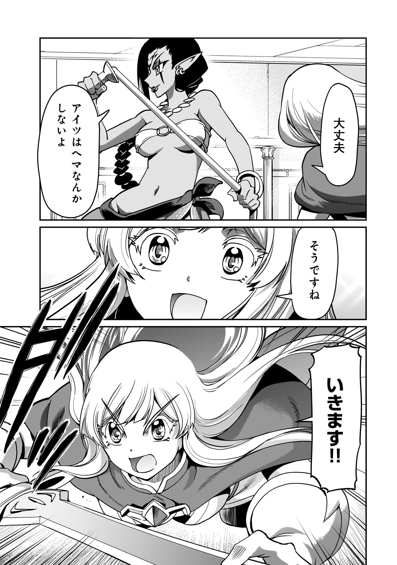 異世界召喚おじさんの銃無双ライフ 〜サバゲー好きサラリーマンは会社終わりに異世界へ直帰する〜 Chap 17 - Next Chap 18