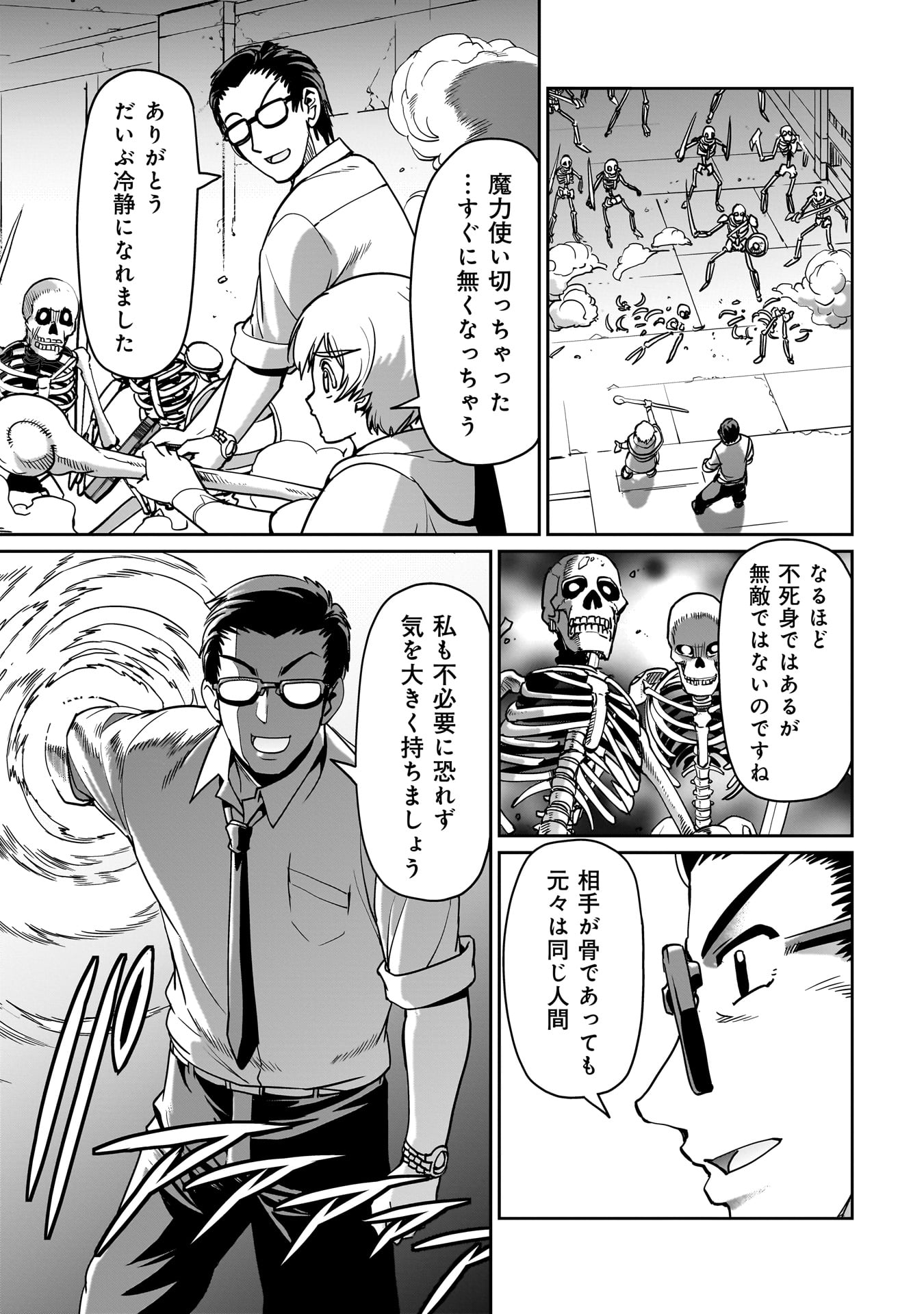 異世界召喚おじさんの銃無双ライフ 〜サバゲー好きサラリーマンは会社終わりに異世界へ直帰する〜 Chap 14 - Next Chap 15