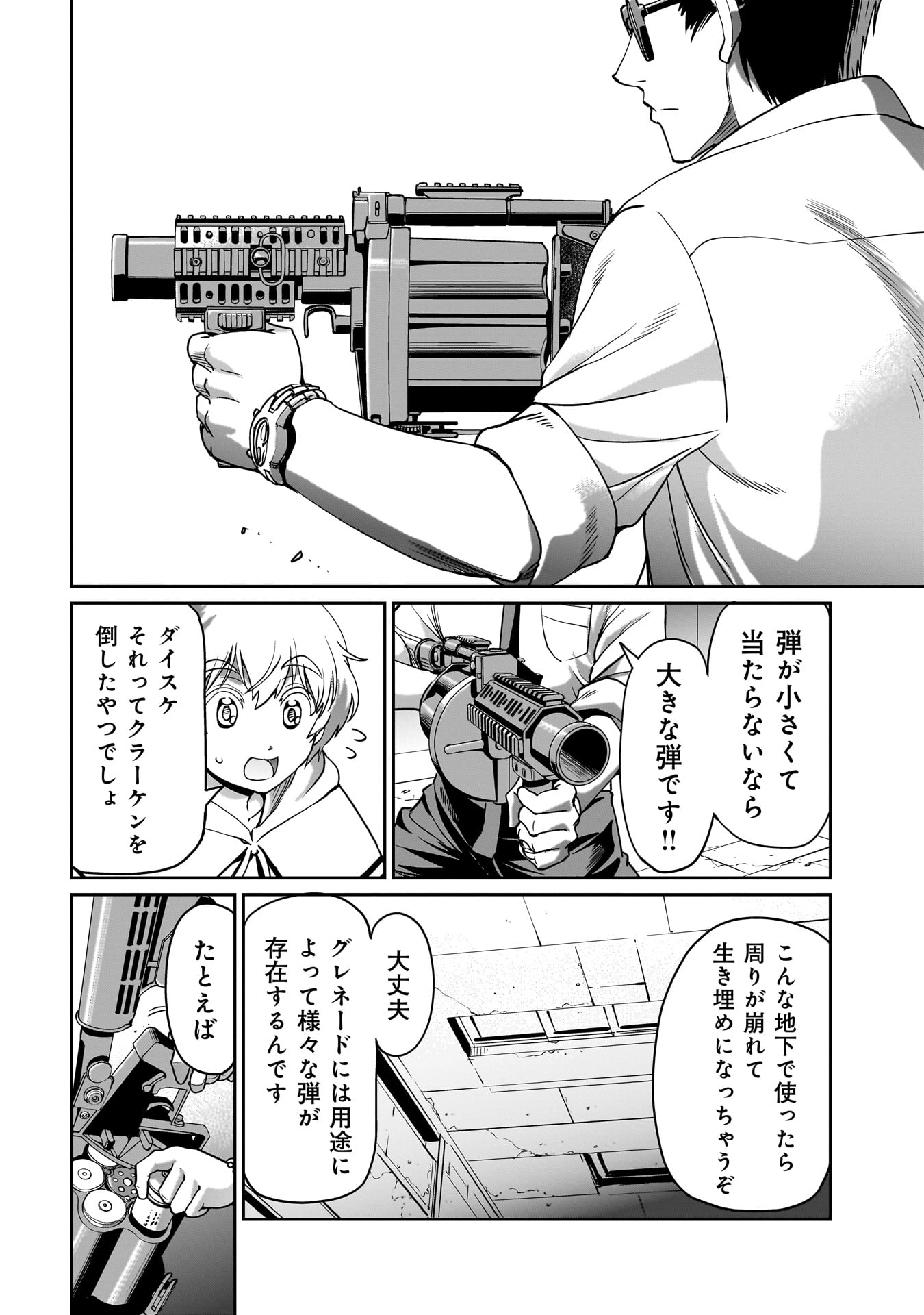 異世界召喚おじさんの銃無双ライフ 〜サバゲー好きサラリーマンは会社終わりに異世界へ直帰する〜 Chap 14 - Next Chap 15