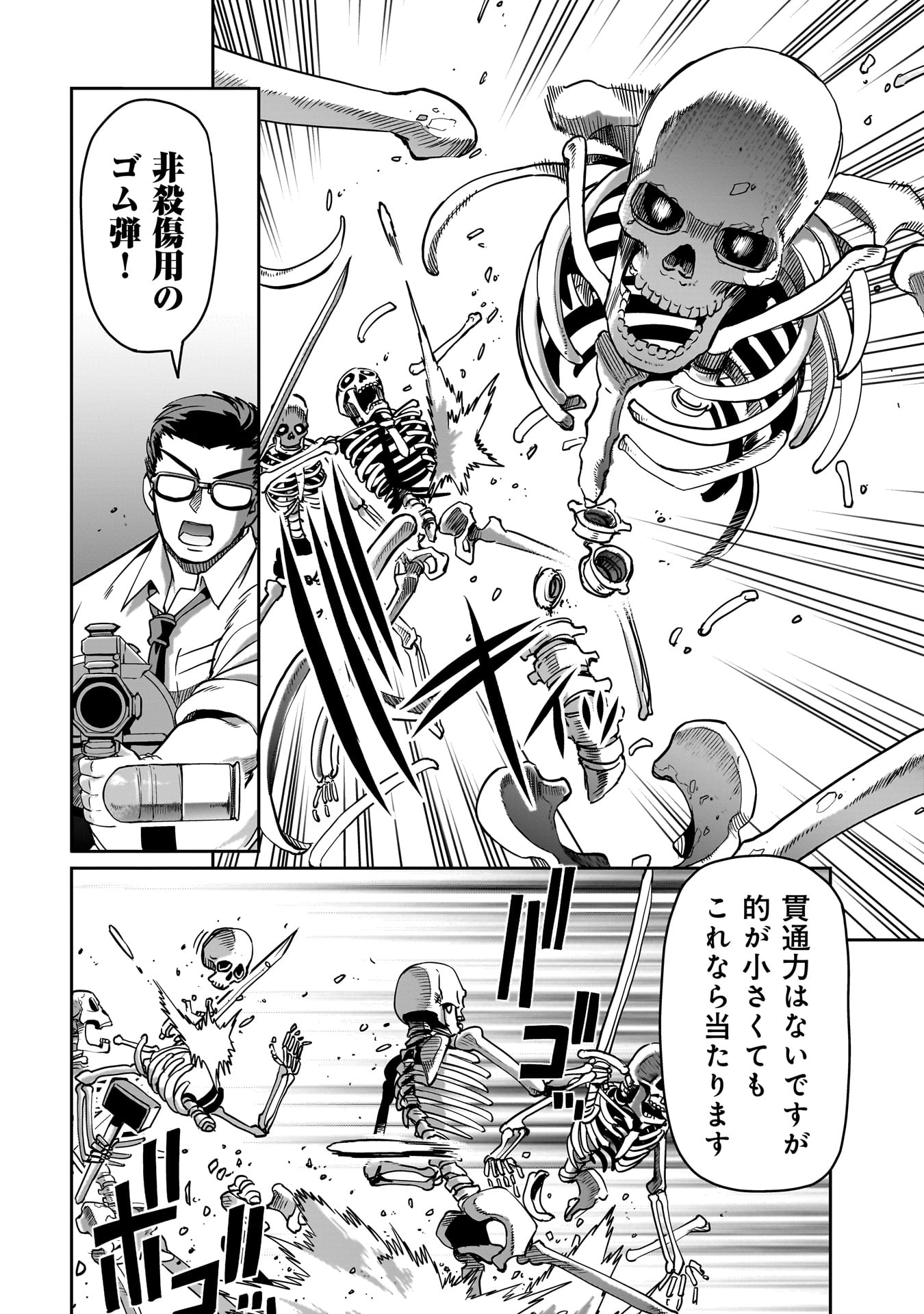 異世界召喚おじさんの銃無双ライフ 〜サバゲー好きサラリーマンは会社終わりに異世界へ直帰する〜 Chap 14 - Next Chap 15