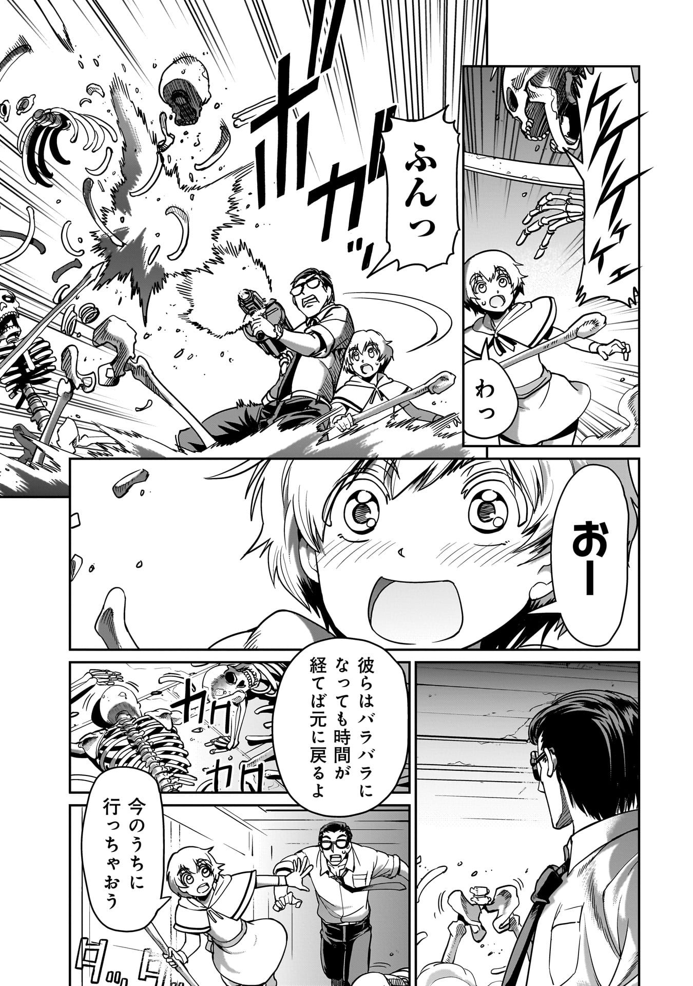 異世界召喚おじさんの銃無双ライフ 〜サバゲー好きサラリーマンは会社終わりに異世界へ直帰する〜 Chap 14 - Next Chap 15