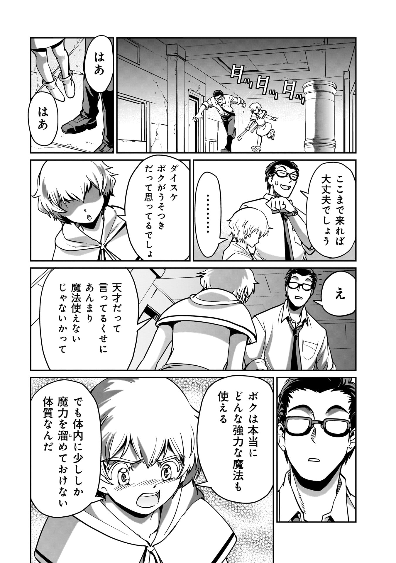 異世界召喚おじさんの銃無双ライフ 〜サバゲー好きサラリーマンは会社終わりに異世界へ直帰する〜 Chap 14 - Next Chap 15