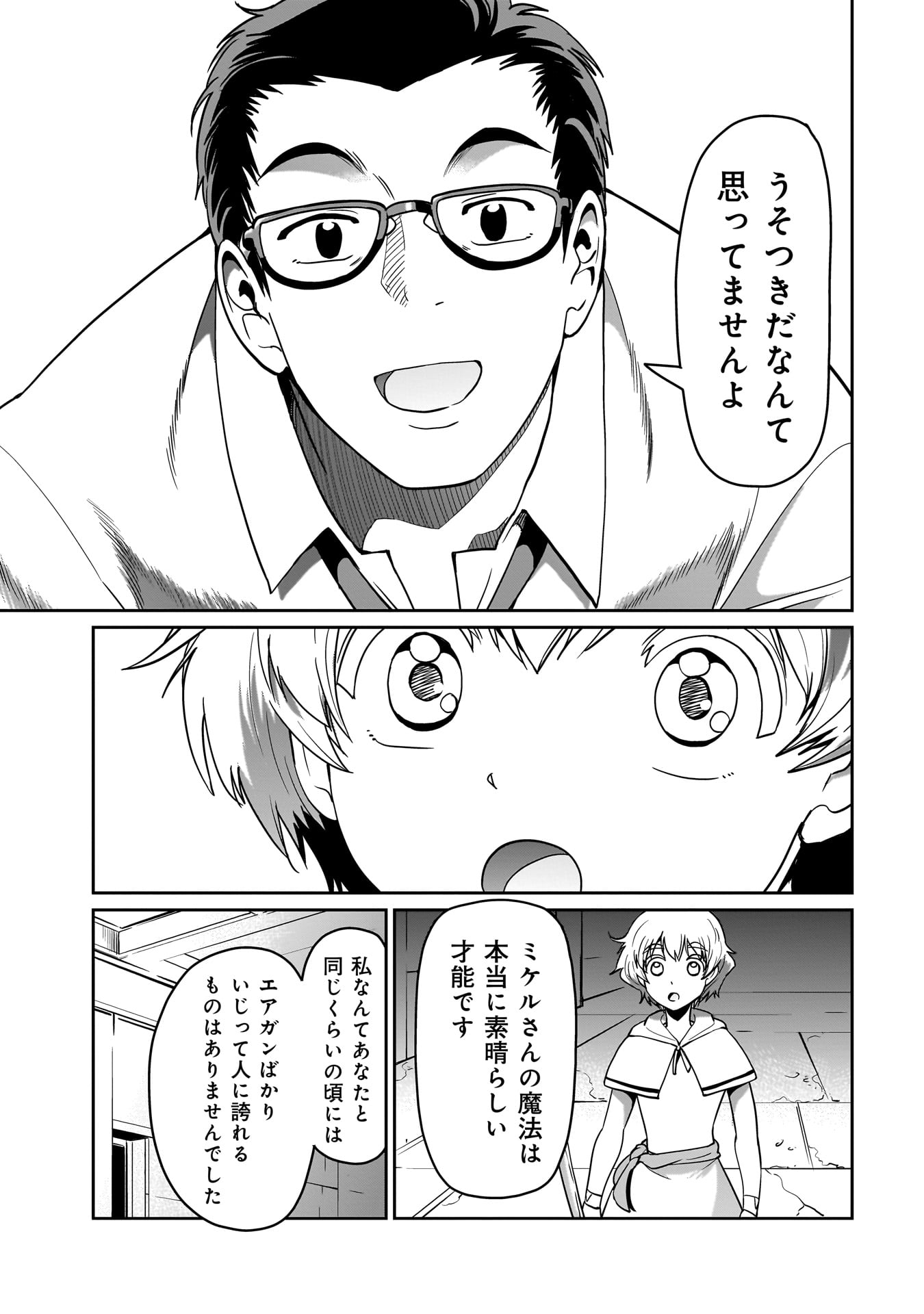 異世界召喚おじさんの銃無双ライフ 〜サバゲー好きサラリーマンは会社終わりに異世界へ直帰する〜 Chap 14 - Next Chap 15