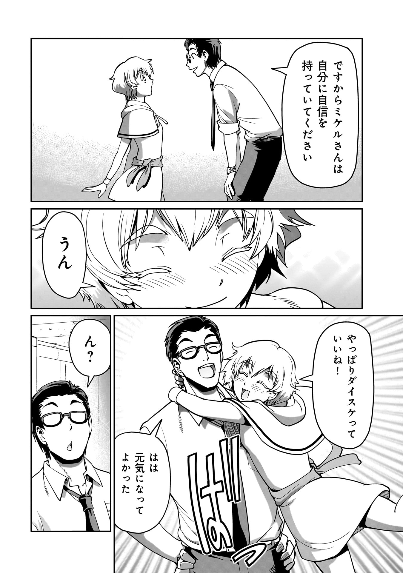 異世界召喚おじさんの銃無双ライフ 〜サバゲー好きサラリーマンは会社終わりに異世界へ直帰する〜 Chap 14 - Next Chap 15