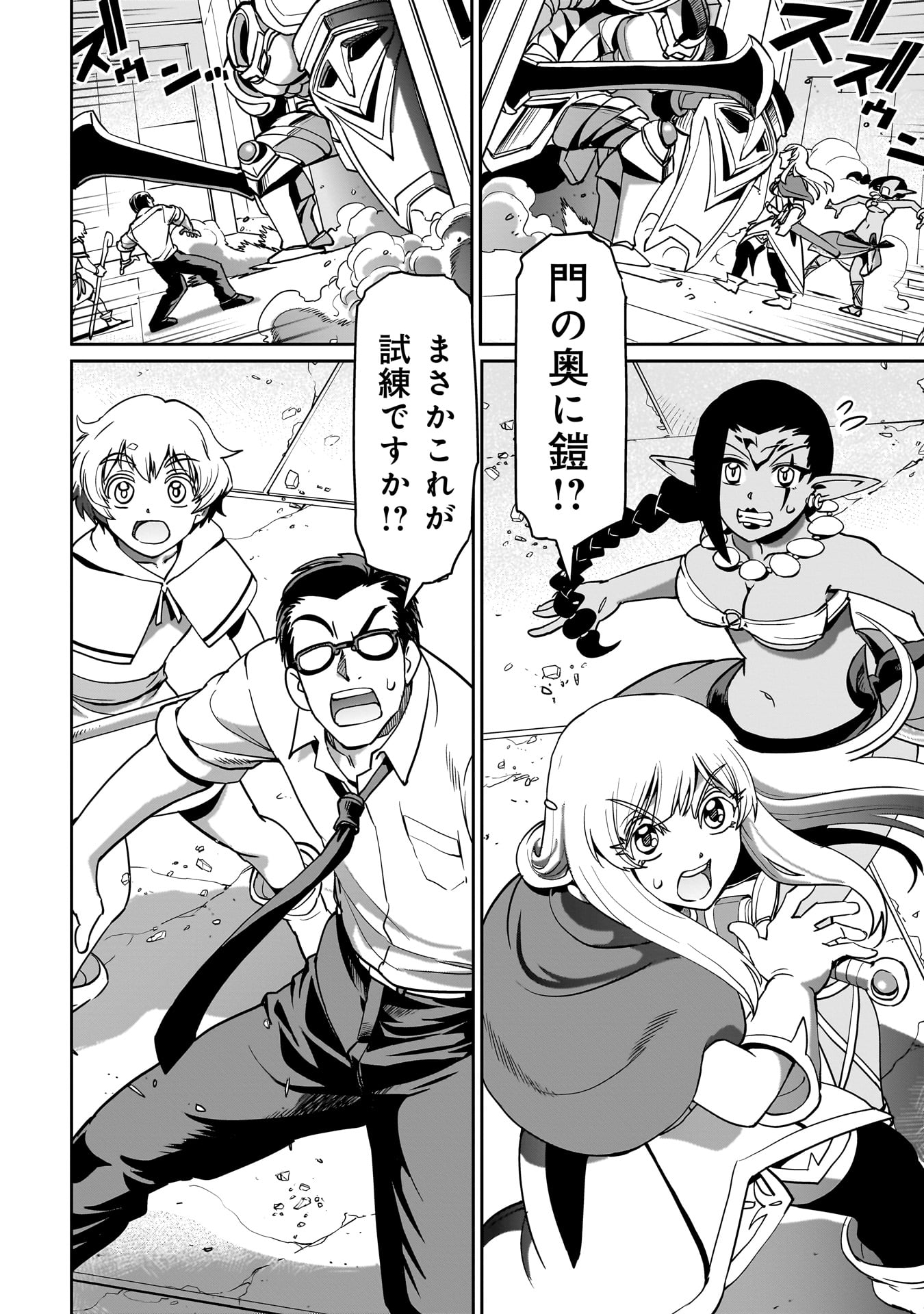 異世界召喚おじさんの銃無双ライフ 〜サバゲー好きサラリーマンは会社終わりに異世界へ直帰する〜 Chap 14 - Next Chap 15