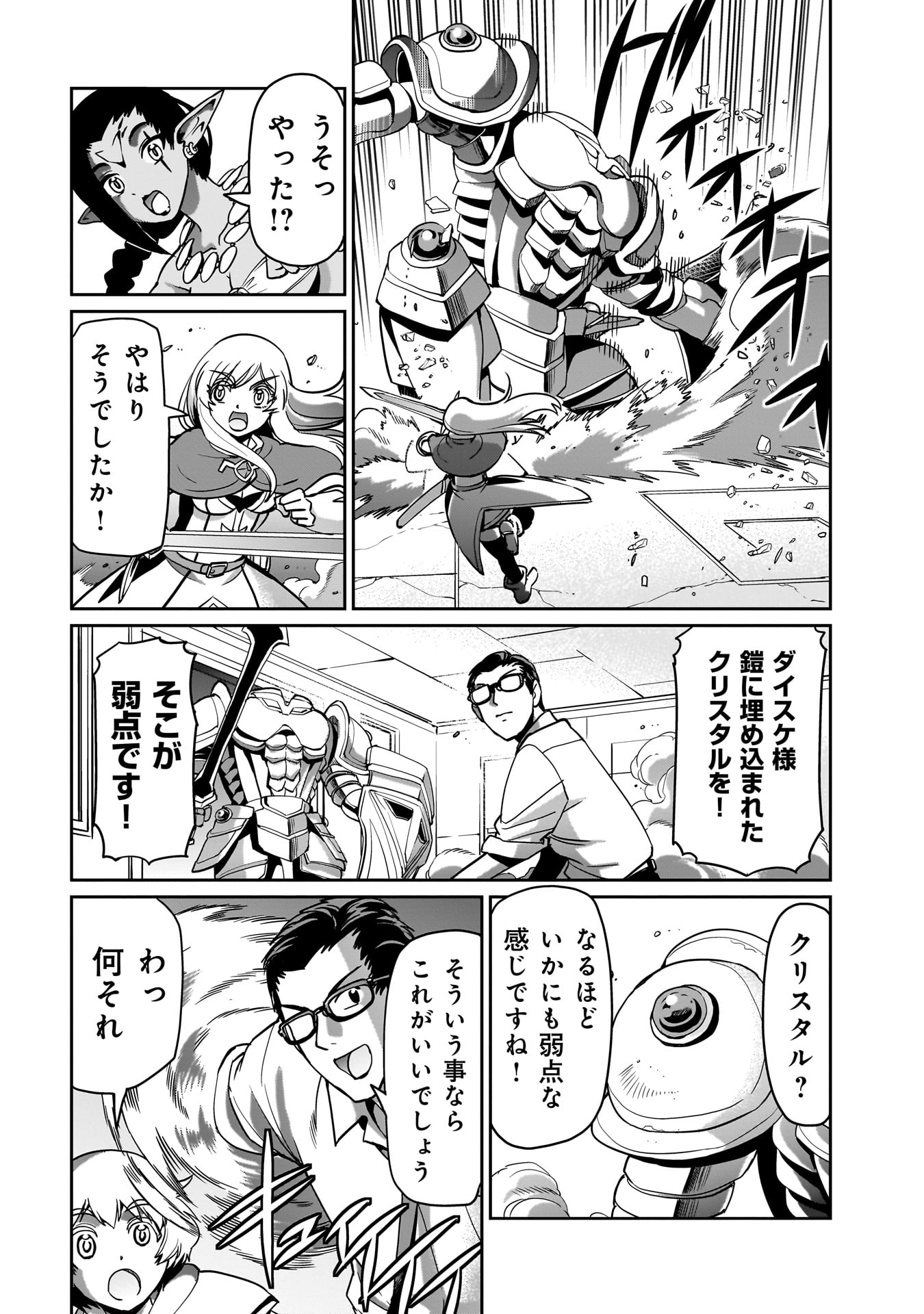 異世界召喚おじさんの銃無双ライフ 〜サバゲー好きサラリーマンは会社終わりに異世界へ直帰する〜 Chap 15 - Next Chap 16