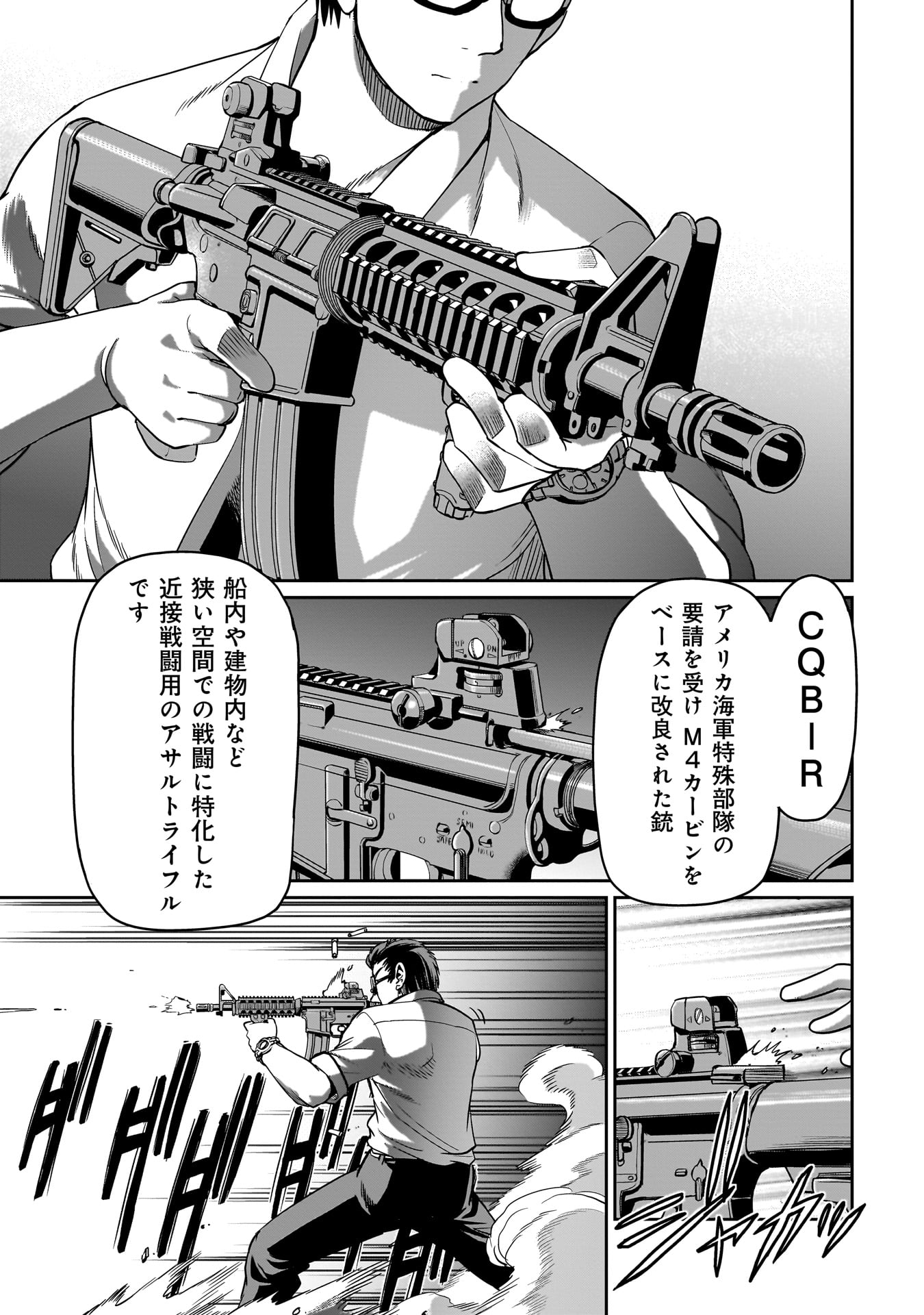 異世界召喚おじさんの銃無双ライフ 〜サバゲー好きサラリーマンは会社終わりに異世界へ直帰する〜 Chap 15 - Next Chap 16