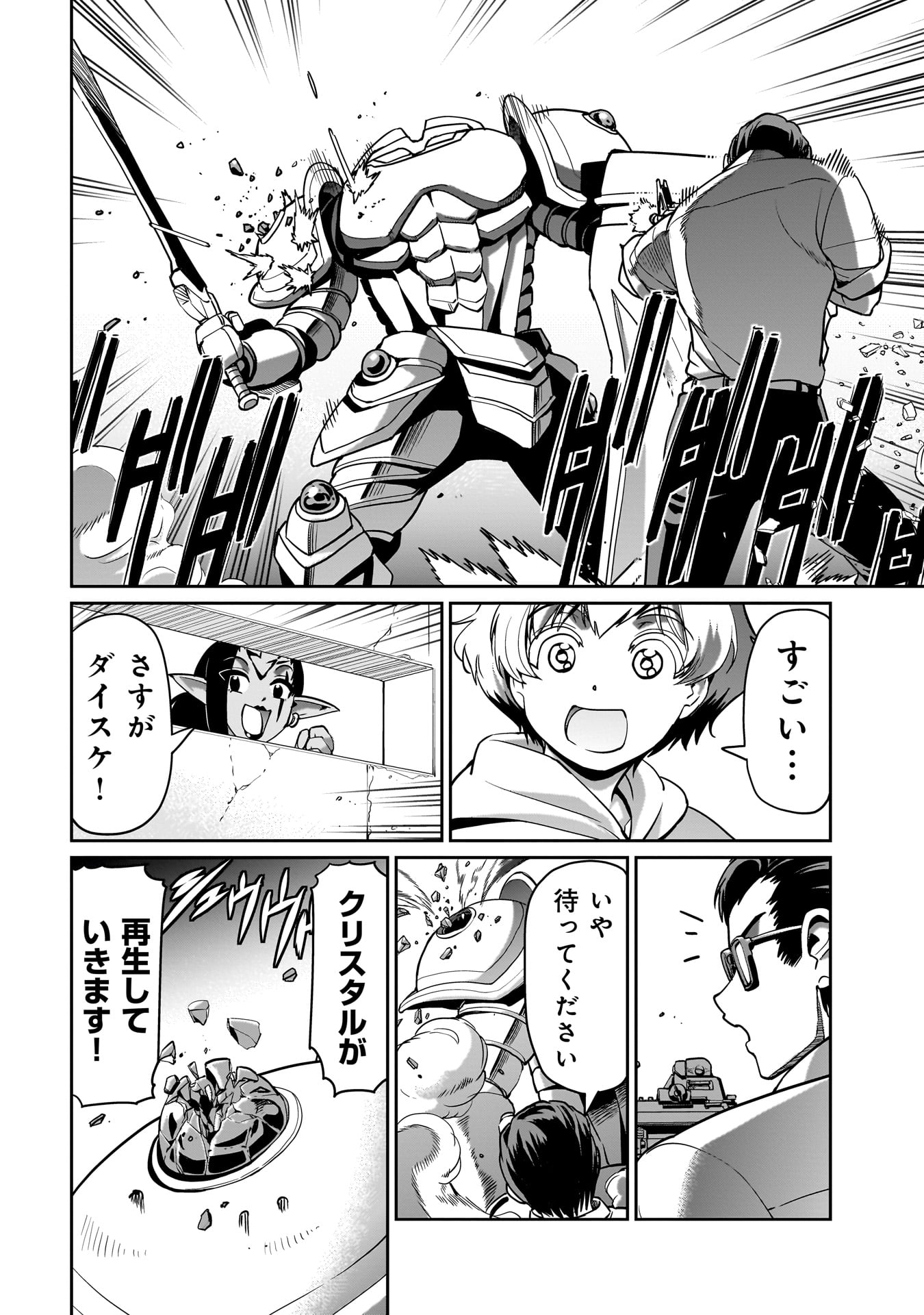 異世界召喚おじさんの銃無双ライフ 〜サバゲー好きサラリーマンは会社終わりに異世界へ直帰する〜 Chap 15 - Next Chap 16