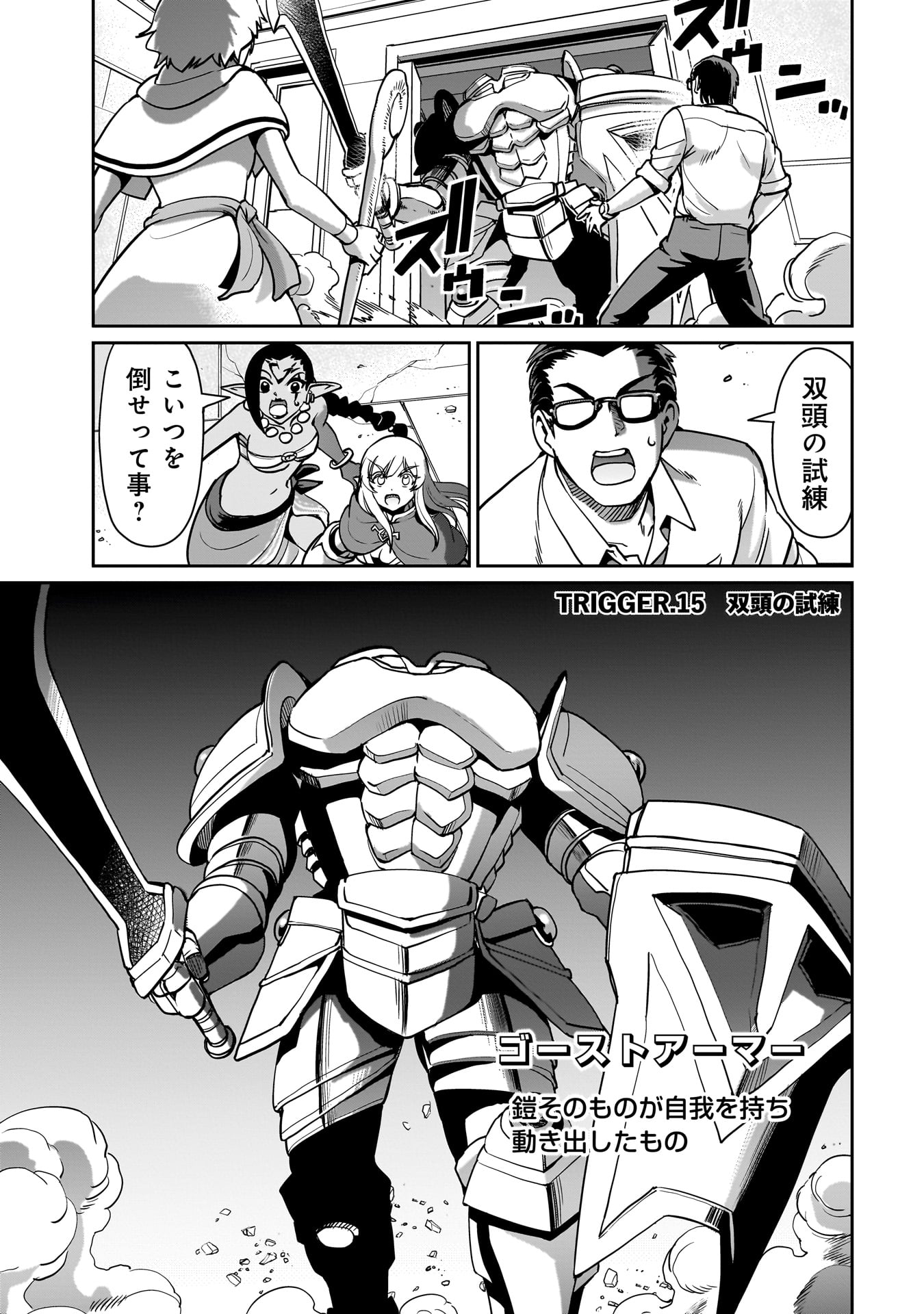 異世界召喚おじさんの銃無双ライフ 〜サバゲー好きサラリーマンは会社終わりに異世界へ直帰する〜 Chap 15 - Next Chap 16