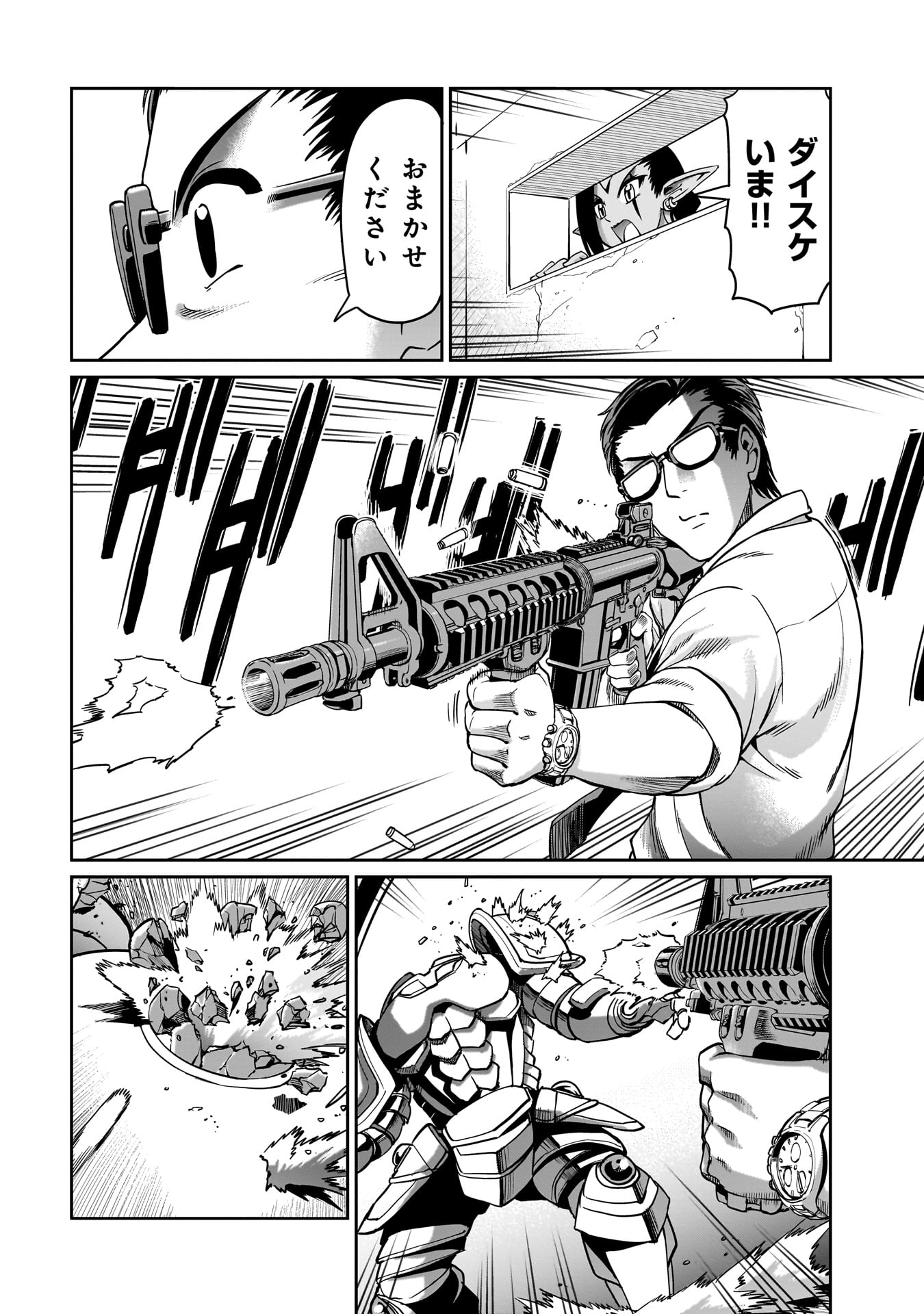 異世界召喚おじさんの銃無双ライフ 〜サバゲー好きサラリーマンは会社終わりに異世界へ直帰する〜 Chap 15 - Next Chap 16