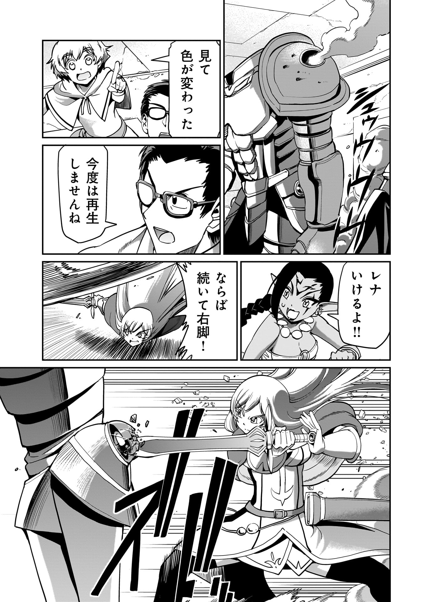 異世界召喚おじさんの銃無双ライフ 〜サバゲー好きサラリーマンは会社終わりに異世界へ直帰する〜 Chap 15 - Next Chap 16