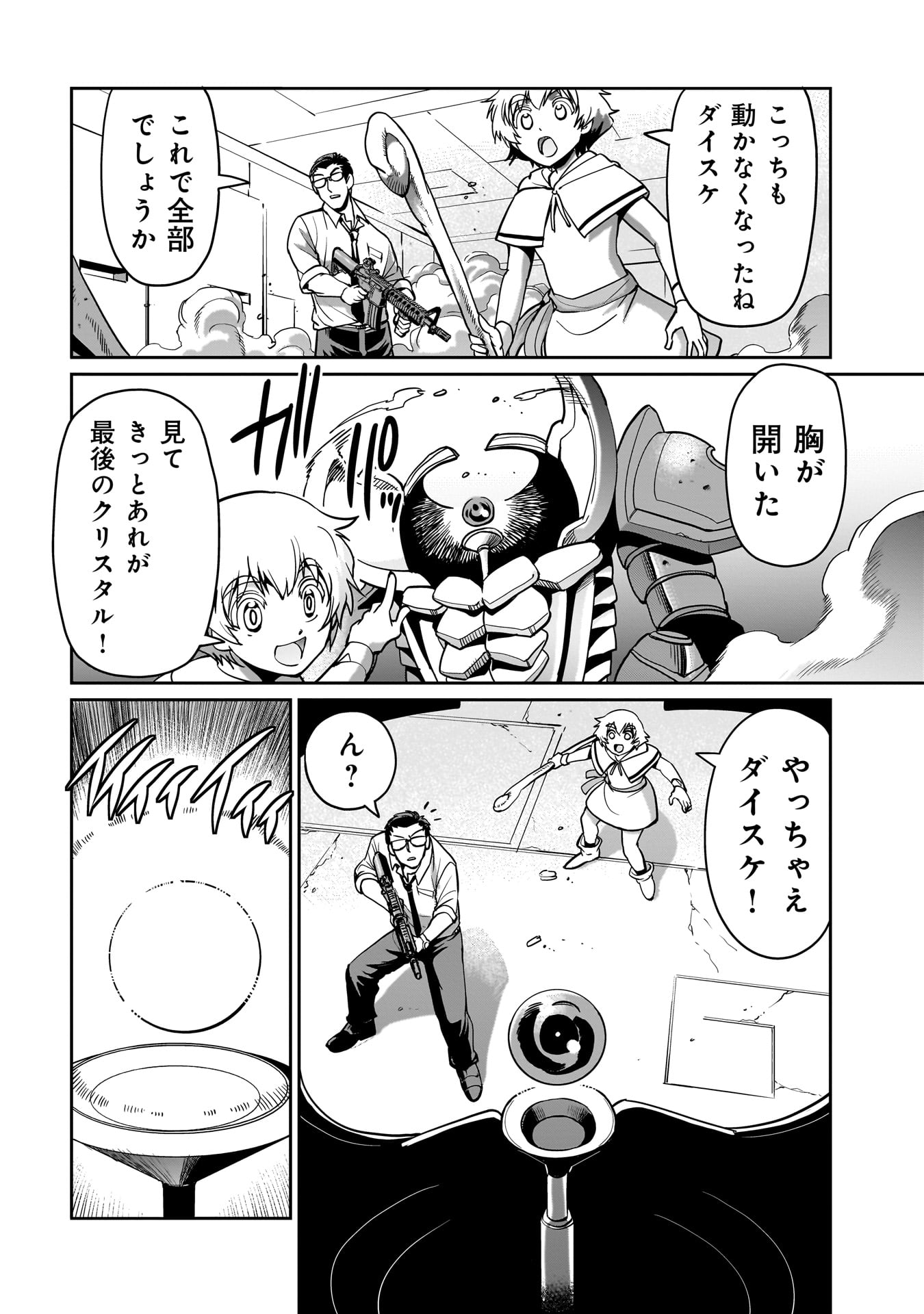 異世界召喚おじさんの銃無双ライフ 〜サバゲー好きサラリーマンは会社終わりに異世界へ直帰する〜 Chap 15 - Next Chap 16