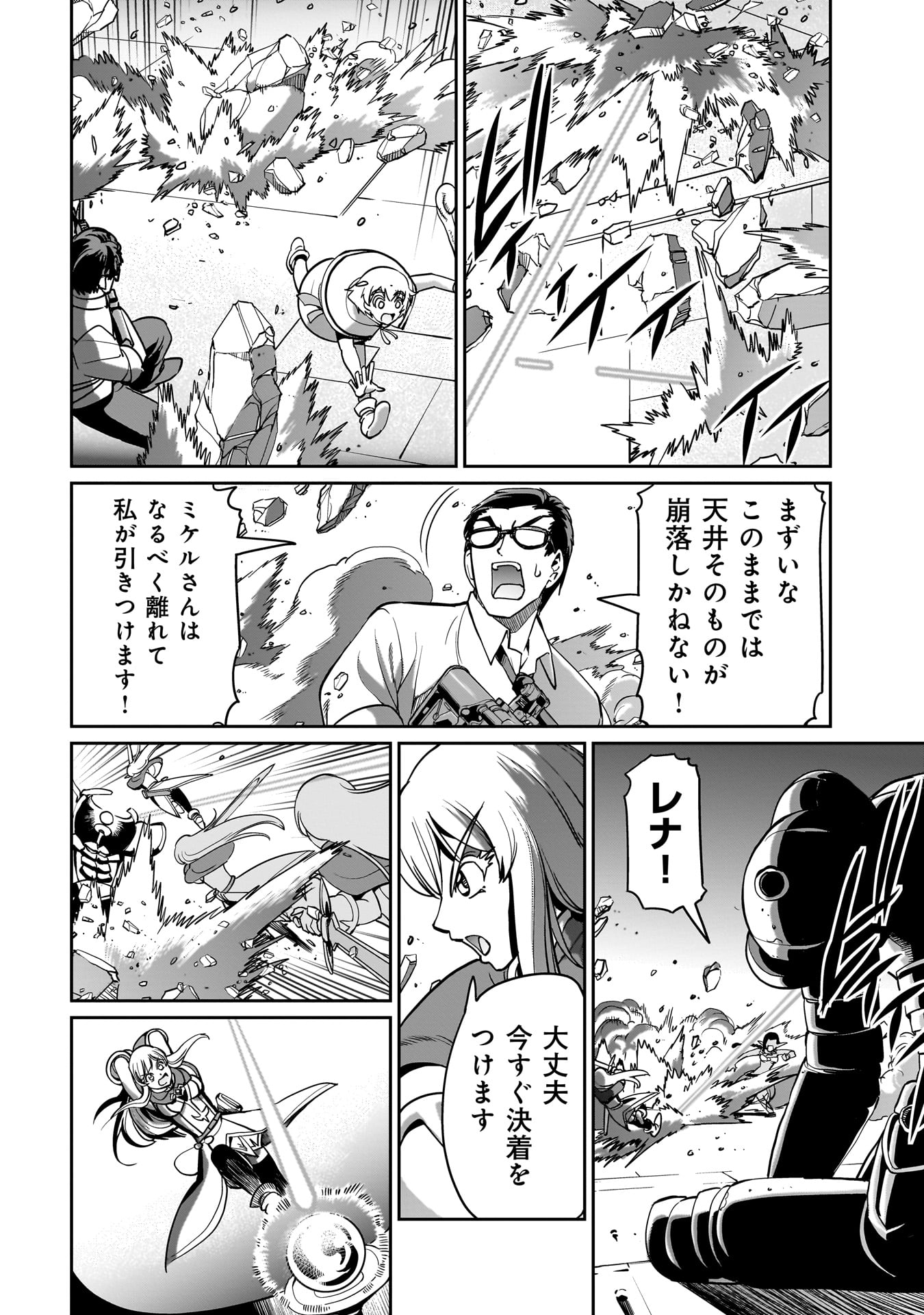 異世界召喚おじさんの銃無双ライフ 〜サバゲー好きサラリーマンは会社終わりに異世界へ直帰する〜 Chap 15 - Next Chap 16