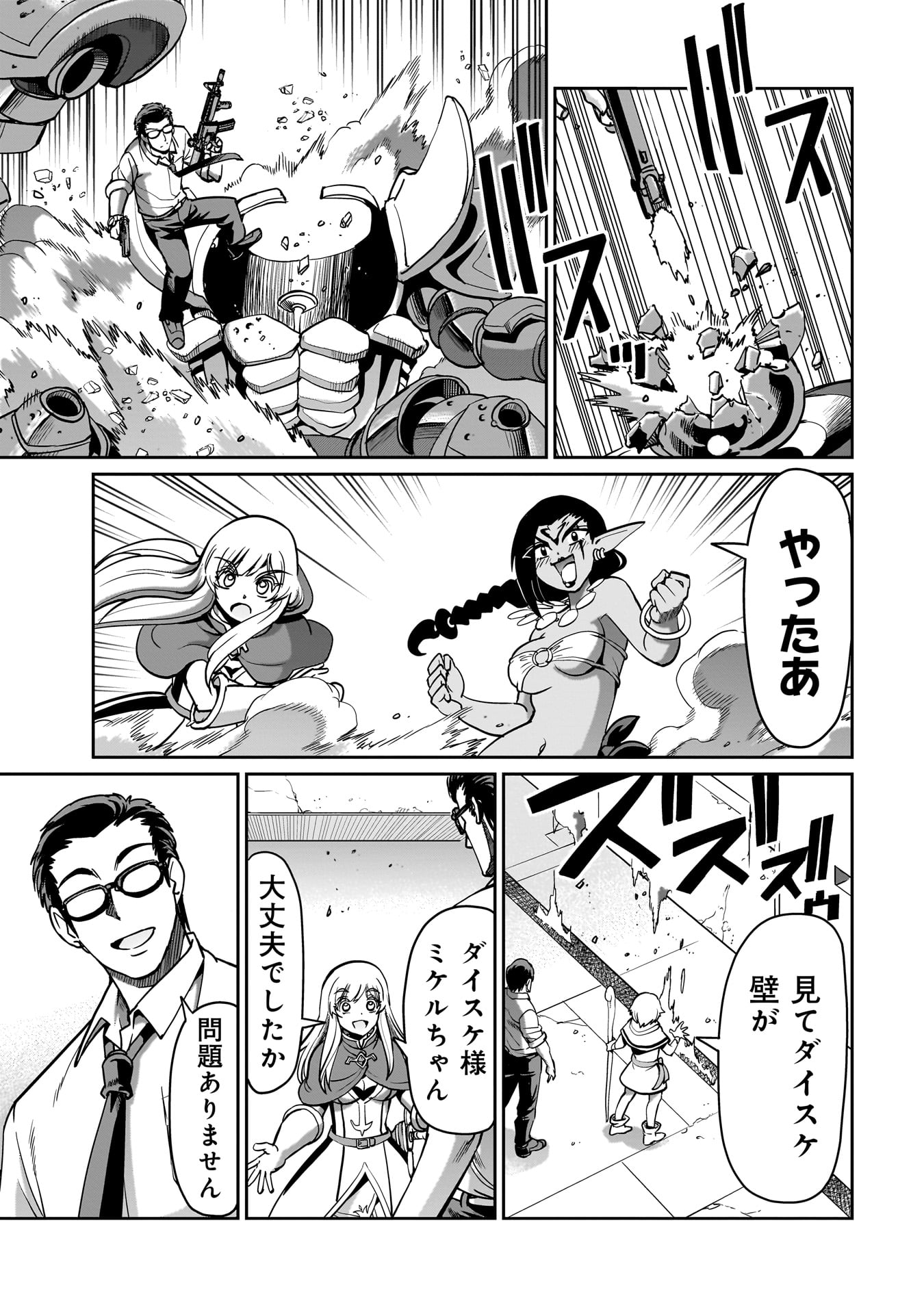 異世界召喚おじさんの銃無双ライフ 〜サバゲー好きサラリーマンは会社終わりに異世界へ直帰する〜 Chap 15 - Next Chap 16