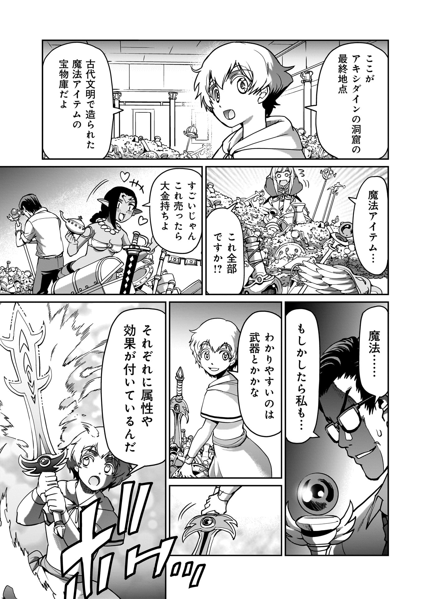 異世界召喚おじさんの銃無双ライフ 〜サバゲー好きサラリーマンは会社終わりに異世界へ直帰する〜 Chap 16 - Next Chap 17