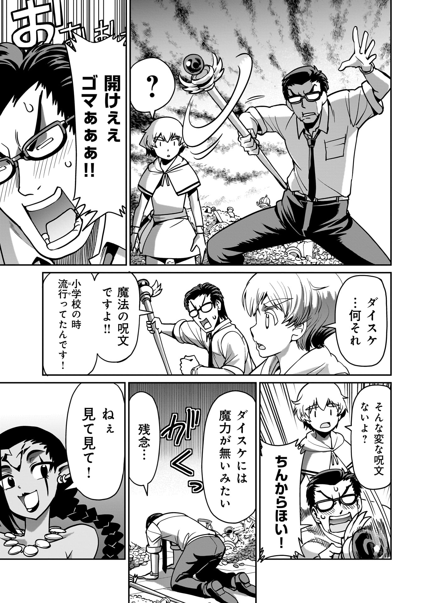 異世界召喚おじさんの銃無双ライフ 〜サバゲー好きサラリーマンは会社終わりに異世界へ直帰する〜 Chap 16 - Next Chap 17