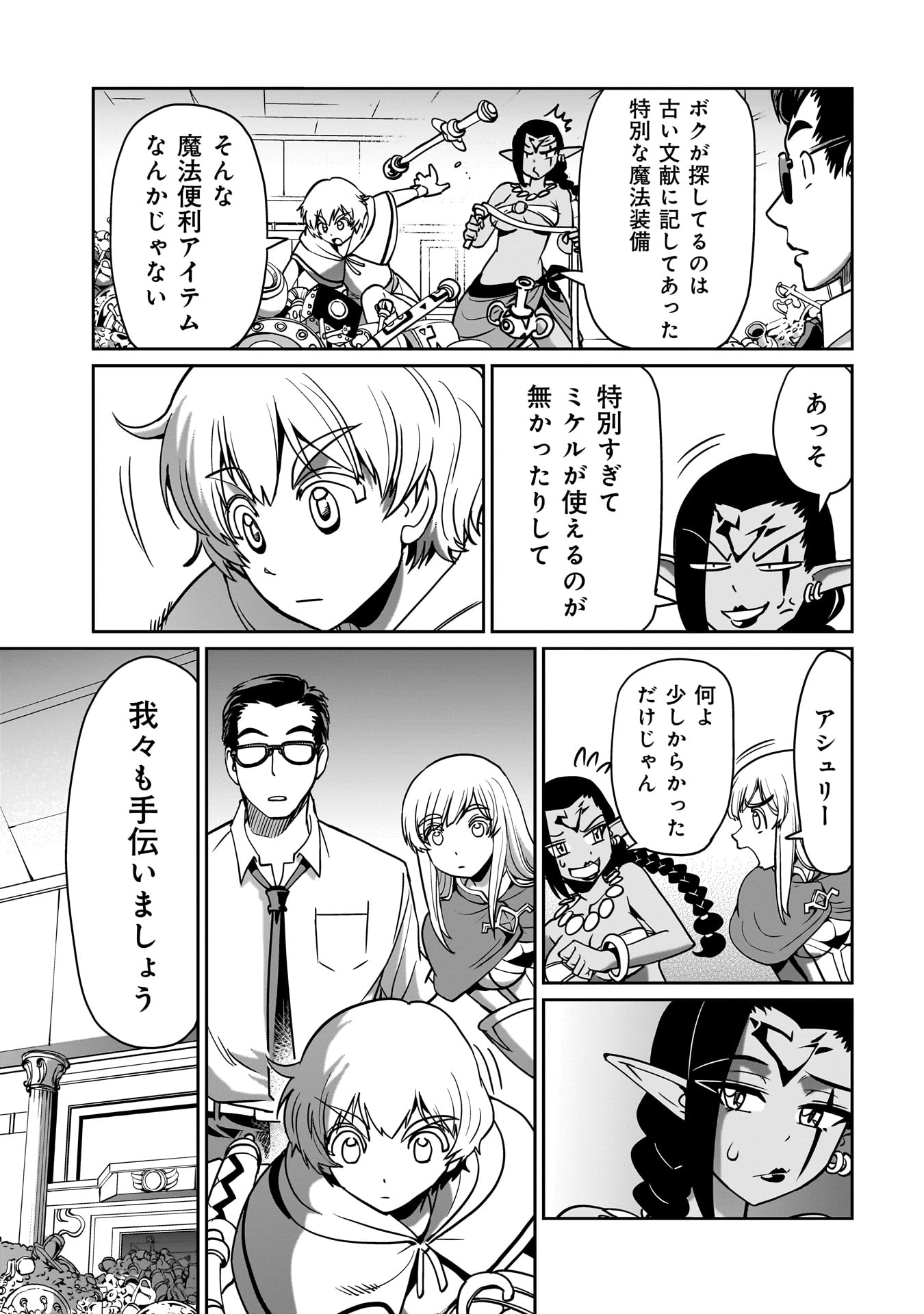 異世界召喚おじさんの銃無双ライフ 〜サバゲー好きサラリーマンは会社終わりに異世界へ直帰する〜 Chap 16 - Next Chap 17