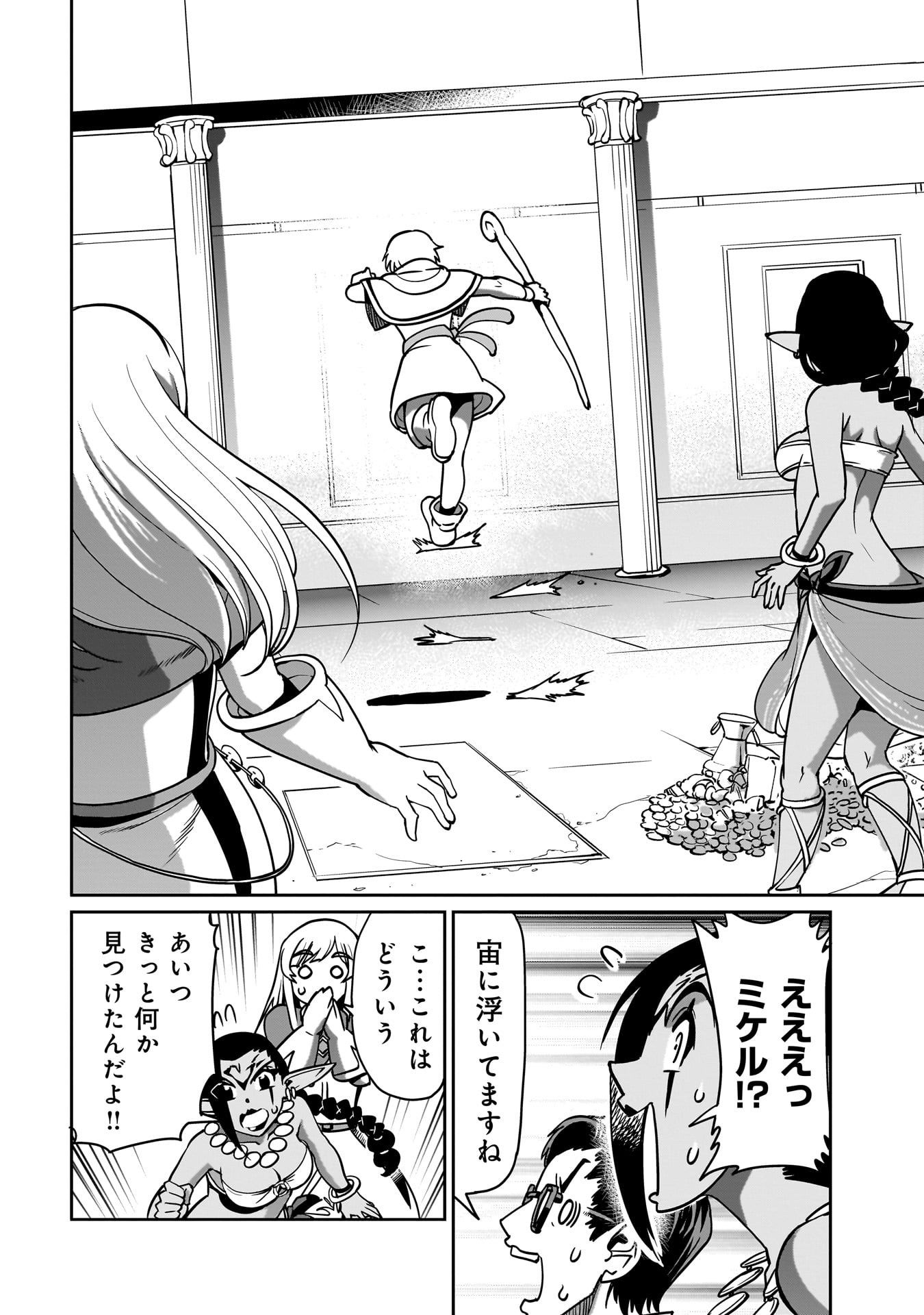 異世界召喚おじさんの銃無双ライフ 〜サバゲー好きサラリーマンは会社終わりに異世界へ直帰する〜 Chap 16 - Next Chap 17