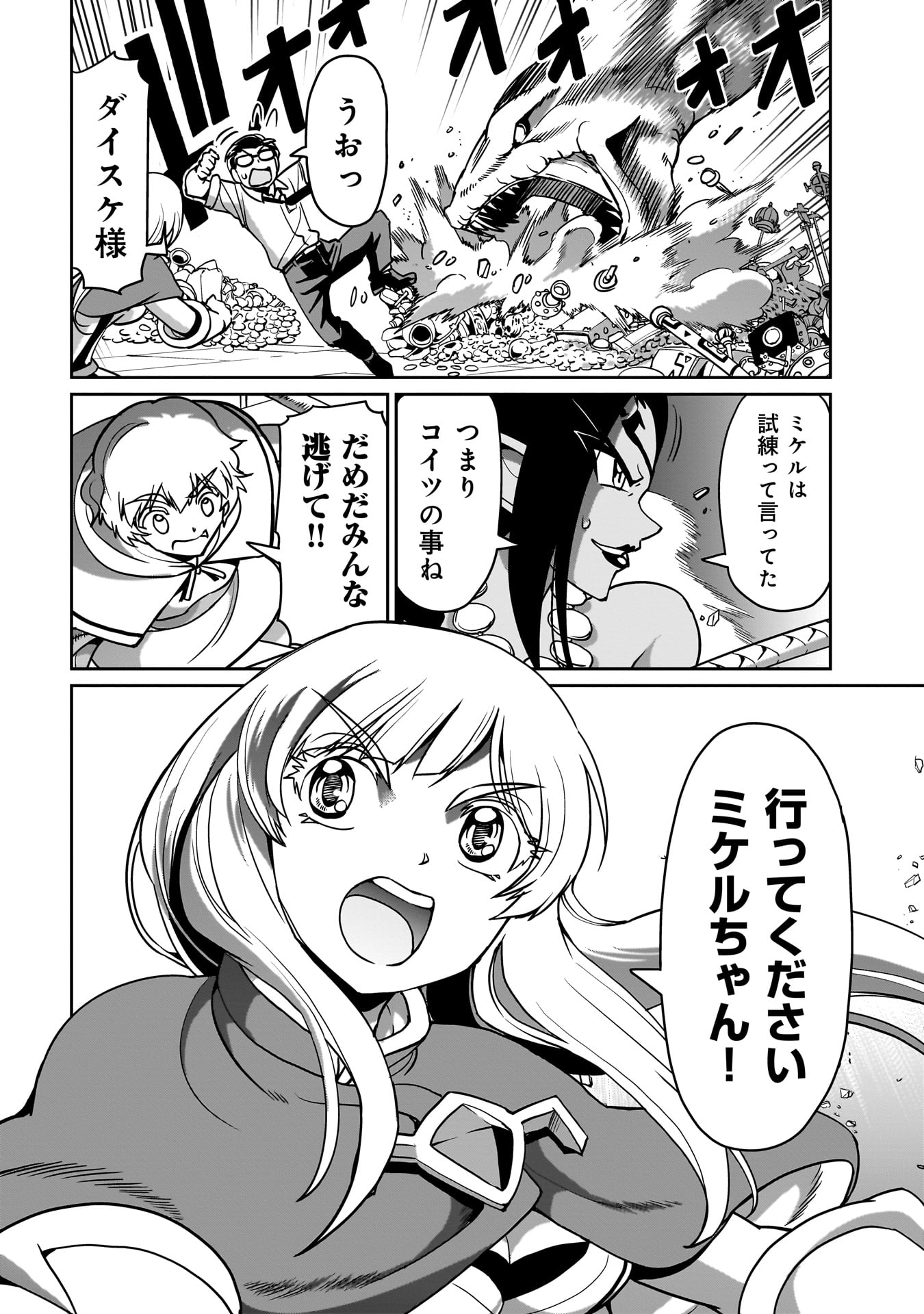 異世界召喚おじさんの銃無双ライフ 〜サバゲー好きサラリーマンは会社終わりに異世界へ直帰する〜 Chap 16 - Next Chap 17