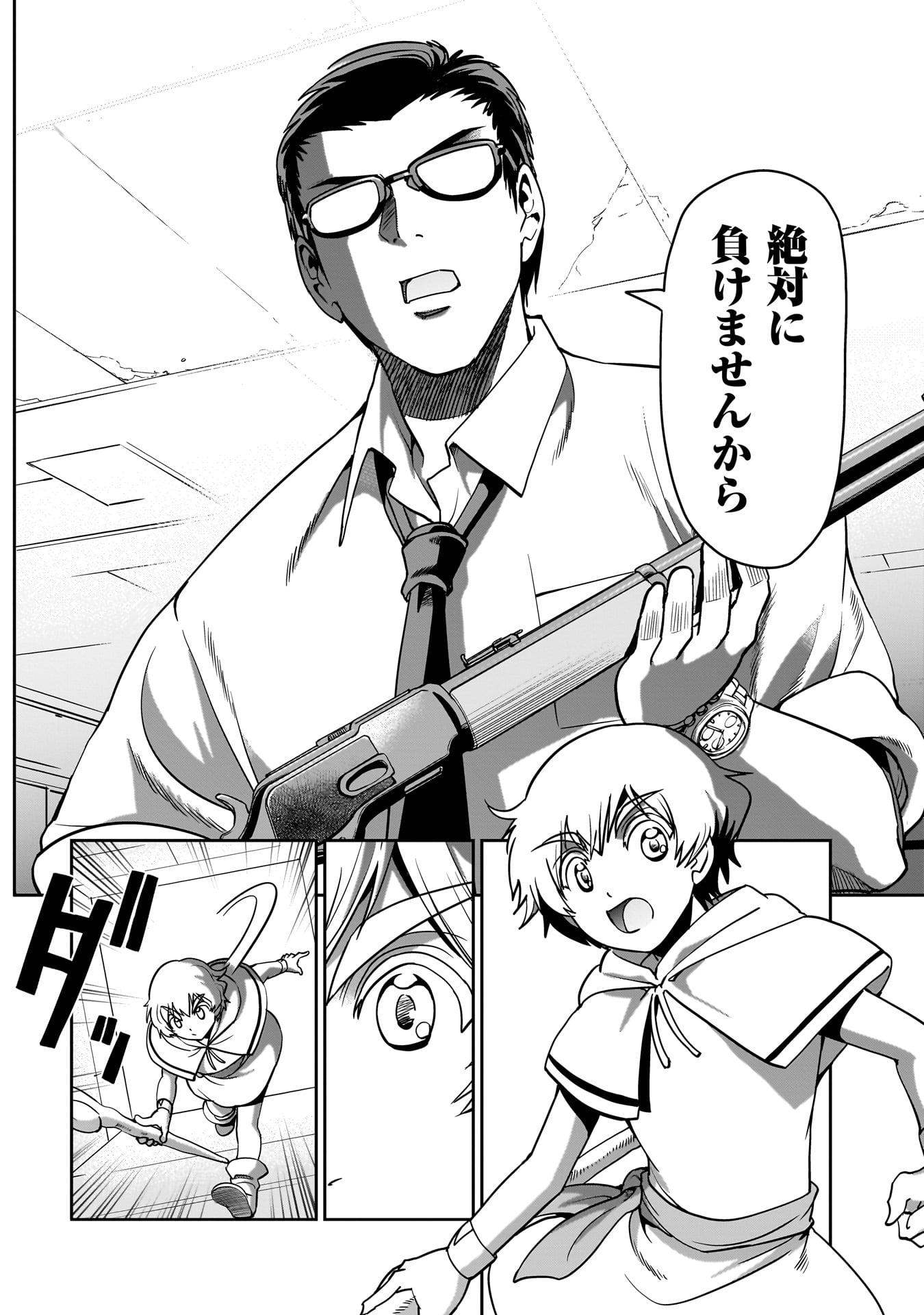 異世界召喚おじさんの銃無双ライフ 〜サバゲー好きサラリーマンは会社終わりに異世界へ直帰する〜 Chap 16 - Next Chap 17